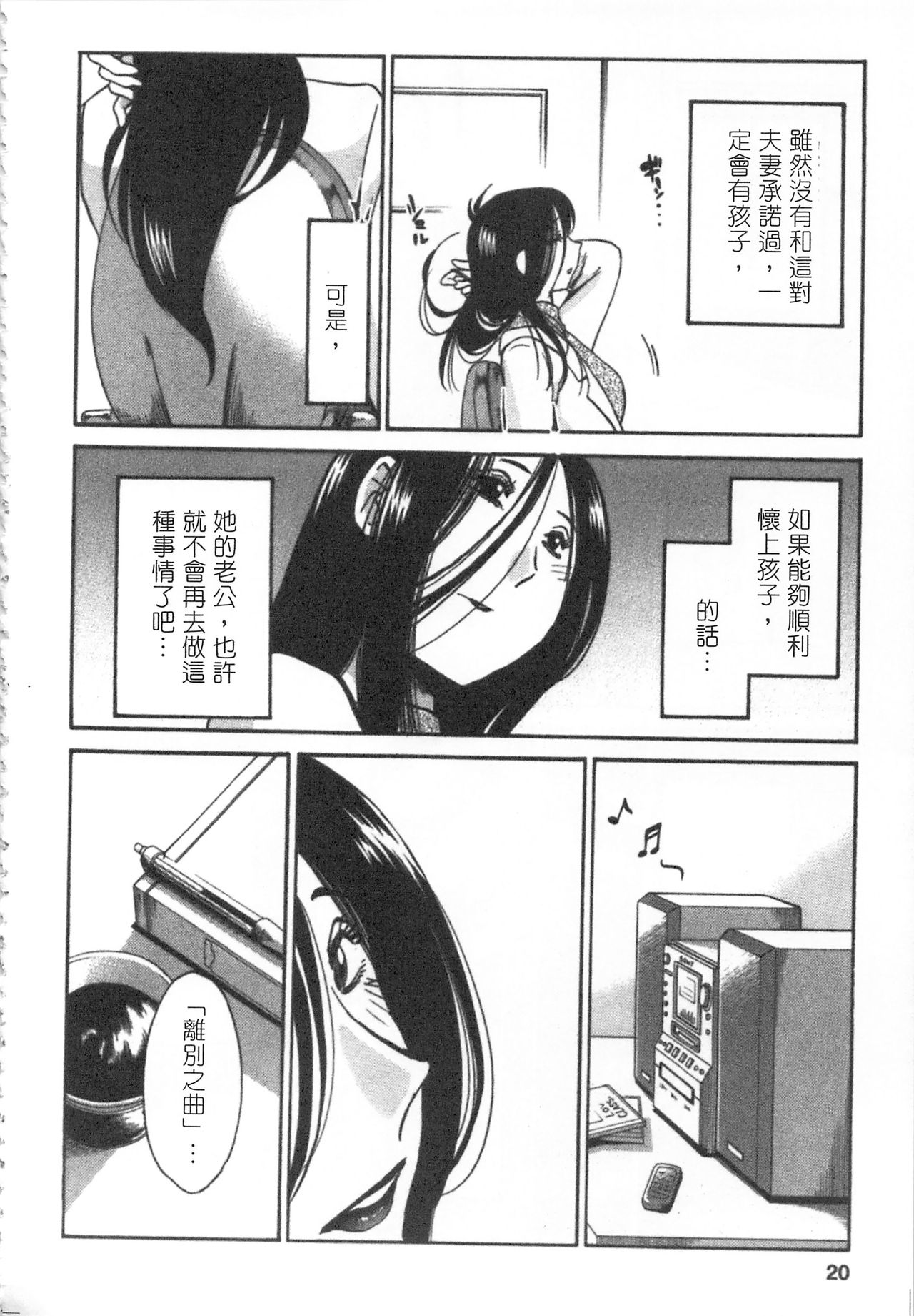 [艶々] 甜蜜皮鞭 下 page 21 full