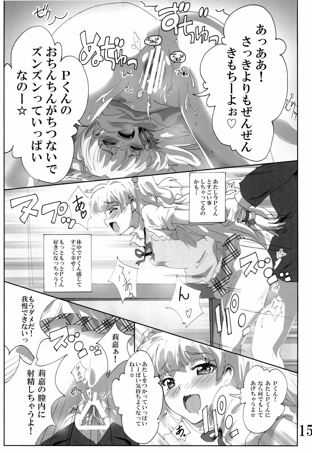 (C85) [Commanding Eagle (Washizuka Sho)] P-kun! Yarisugi! (THE IDOLM@STER CINDERELLA GIRLS) page 14 full