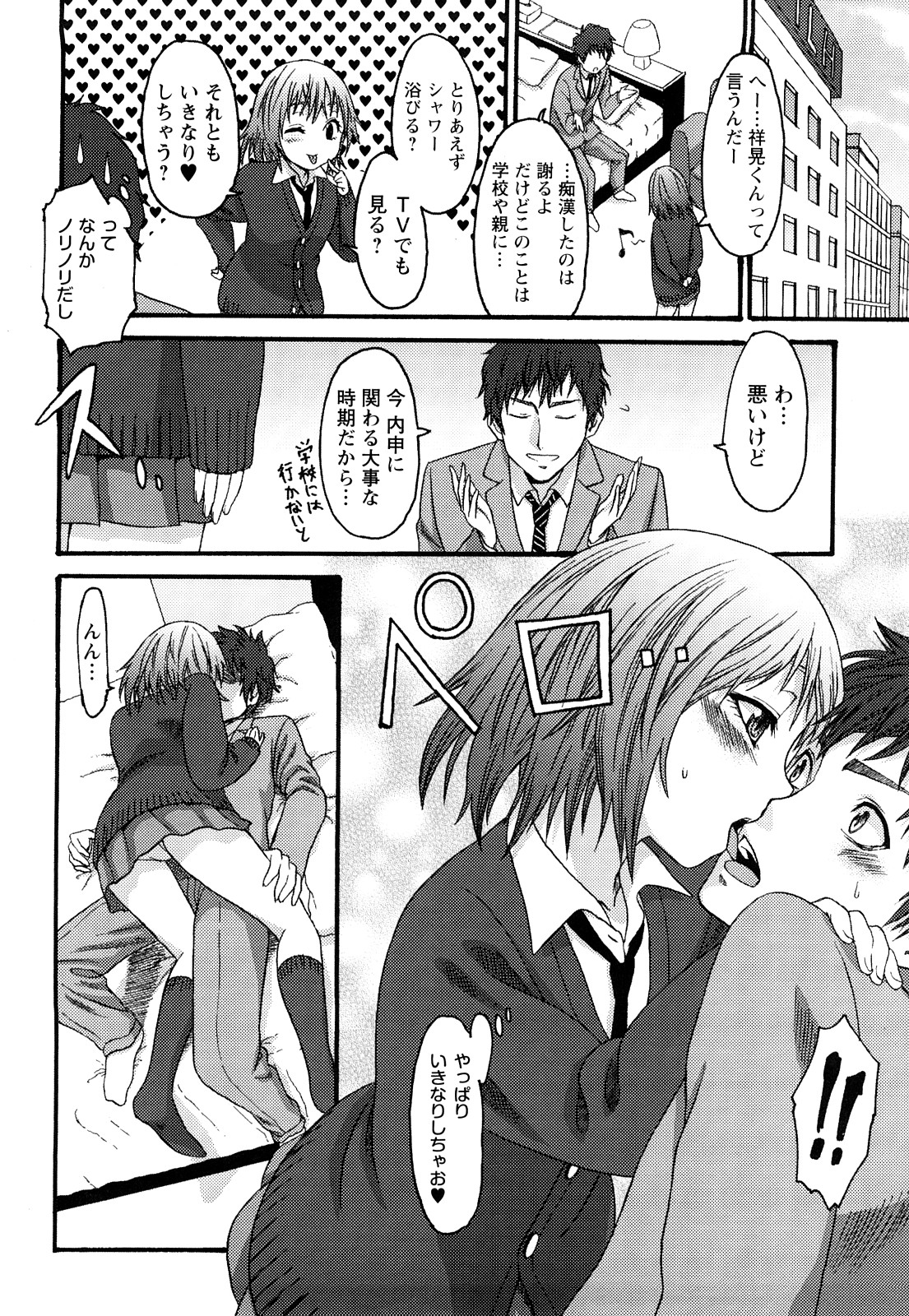 [Kase Daiki] Munyukko Hi School page 13 full