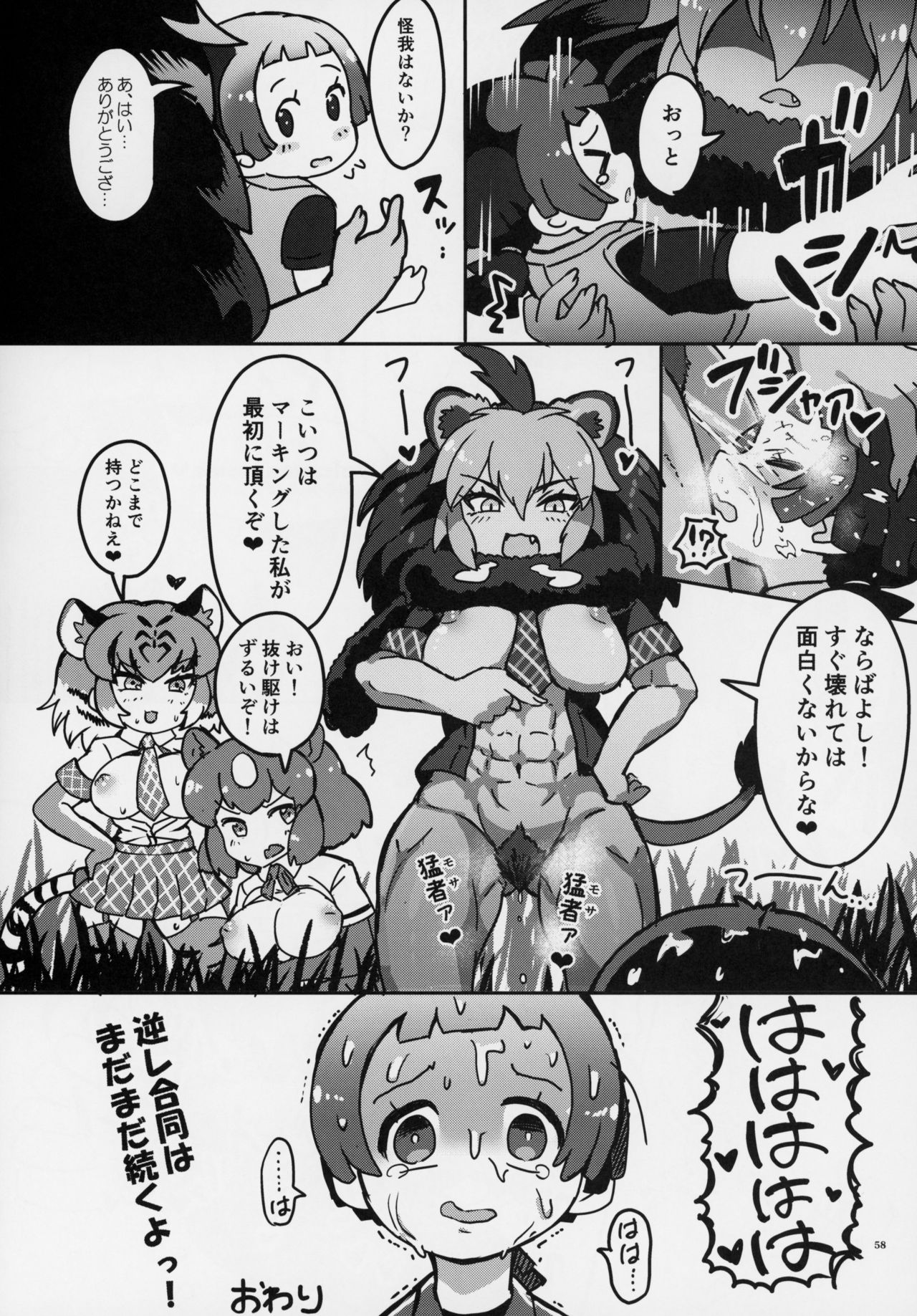 (C95) [Kemoshiko Doukoukai (Various)] Friends Gyaku Rape Goudoushi ~Animal Girl ni yoru Seiteki Boukou Higai Kirokushu~ (Kemono Friends) page 57 full