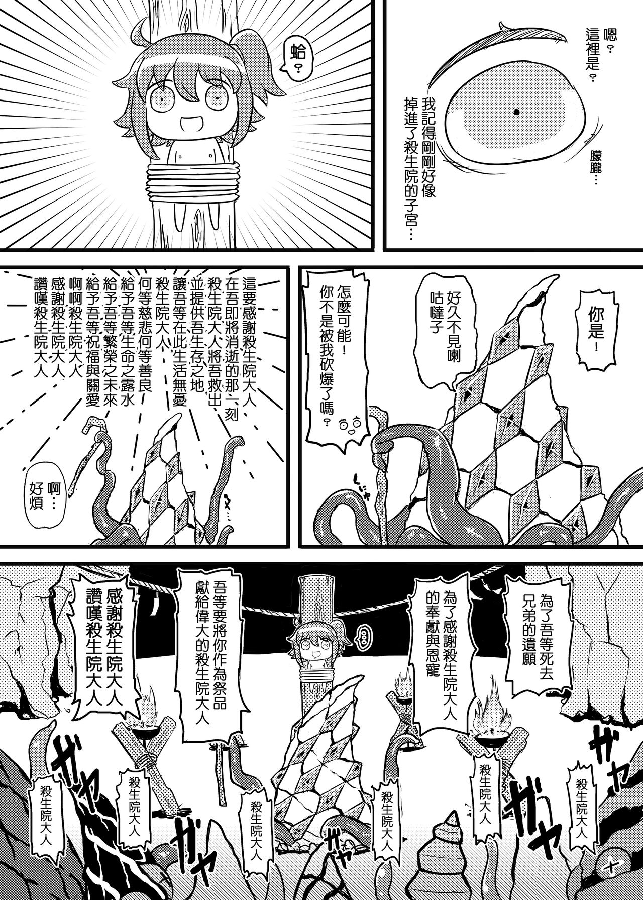 [夜觸人身(血染馬尾、SANZE)] Fate Grand Oh・Shit!! [中国语][DL版] page 11 full