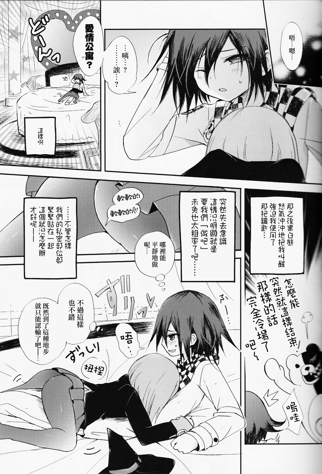 (Break Shot! 7) [HONEY*CRUNCH (Tamaki Yui)] Saigo no Yoru no Hi Kyokou Renai. (New Danganronpa V3) [Chinese] [沒有漢化] page 7 full