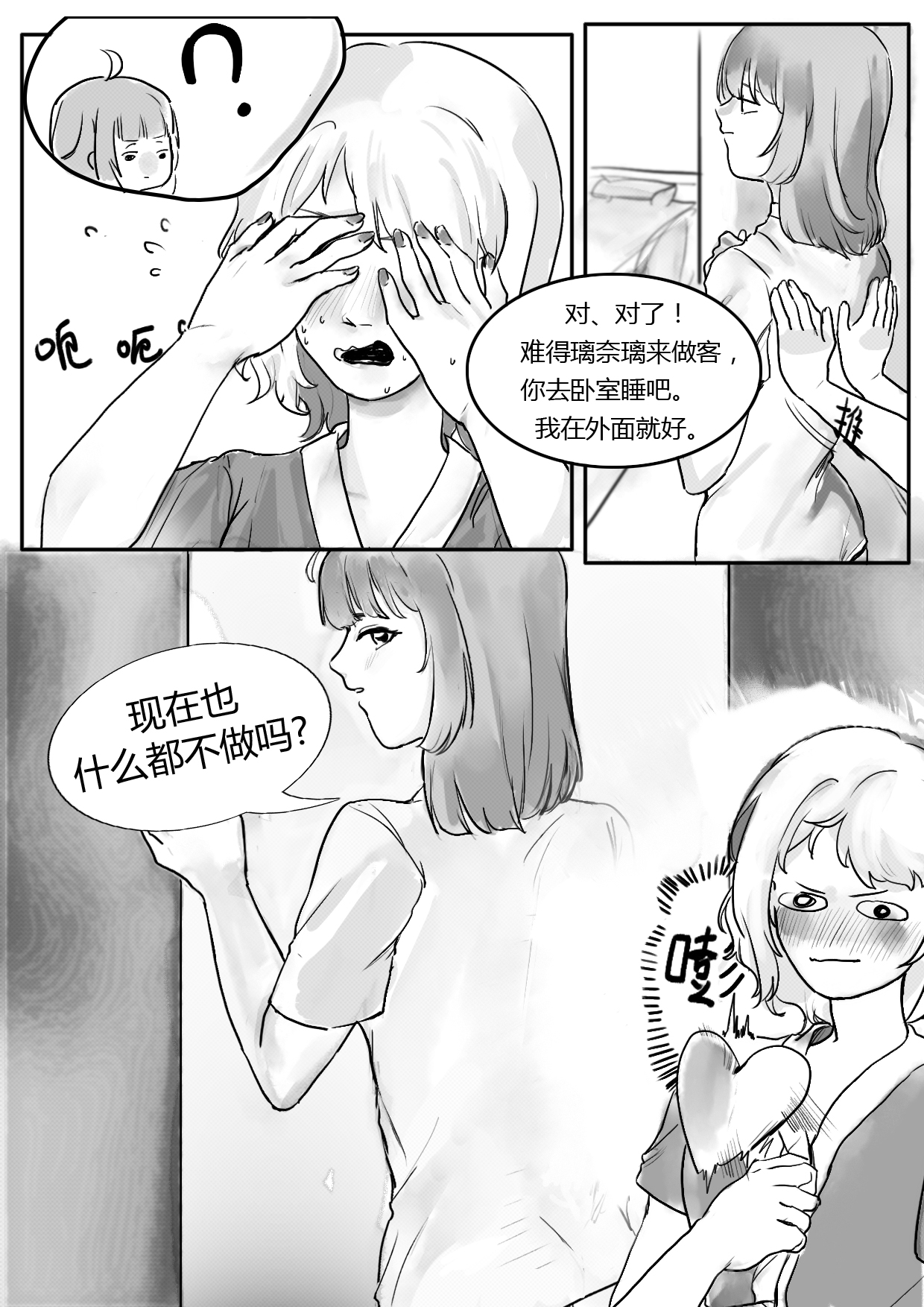 [Oznor] Feverish Moonlit Night (Love Live! Nijigasaki High School Idol Club) [Chinese] page 13 full