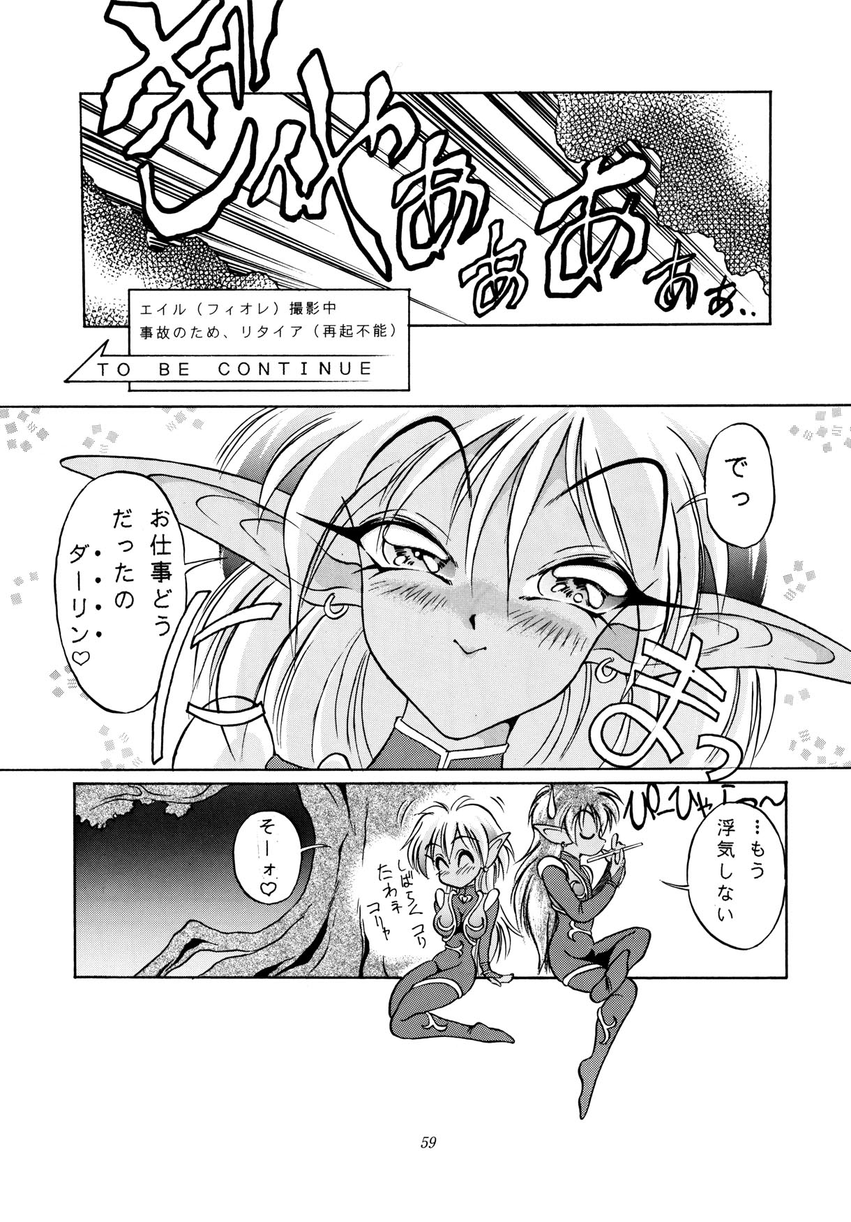 [Shounen Yuuichirou (Kazuma G-Version] Shounen Yuuichirou Special (Sailor Moon) page 58 full