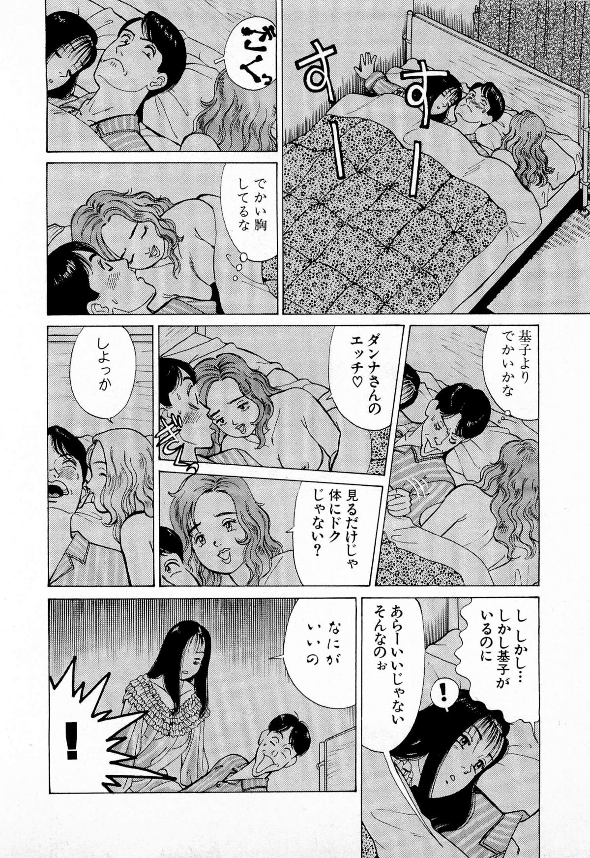 [Kusugawa Naruo] MOKO ni Omakase Vol.2 page 19 full