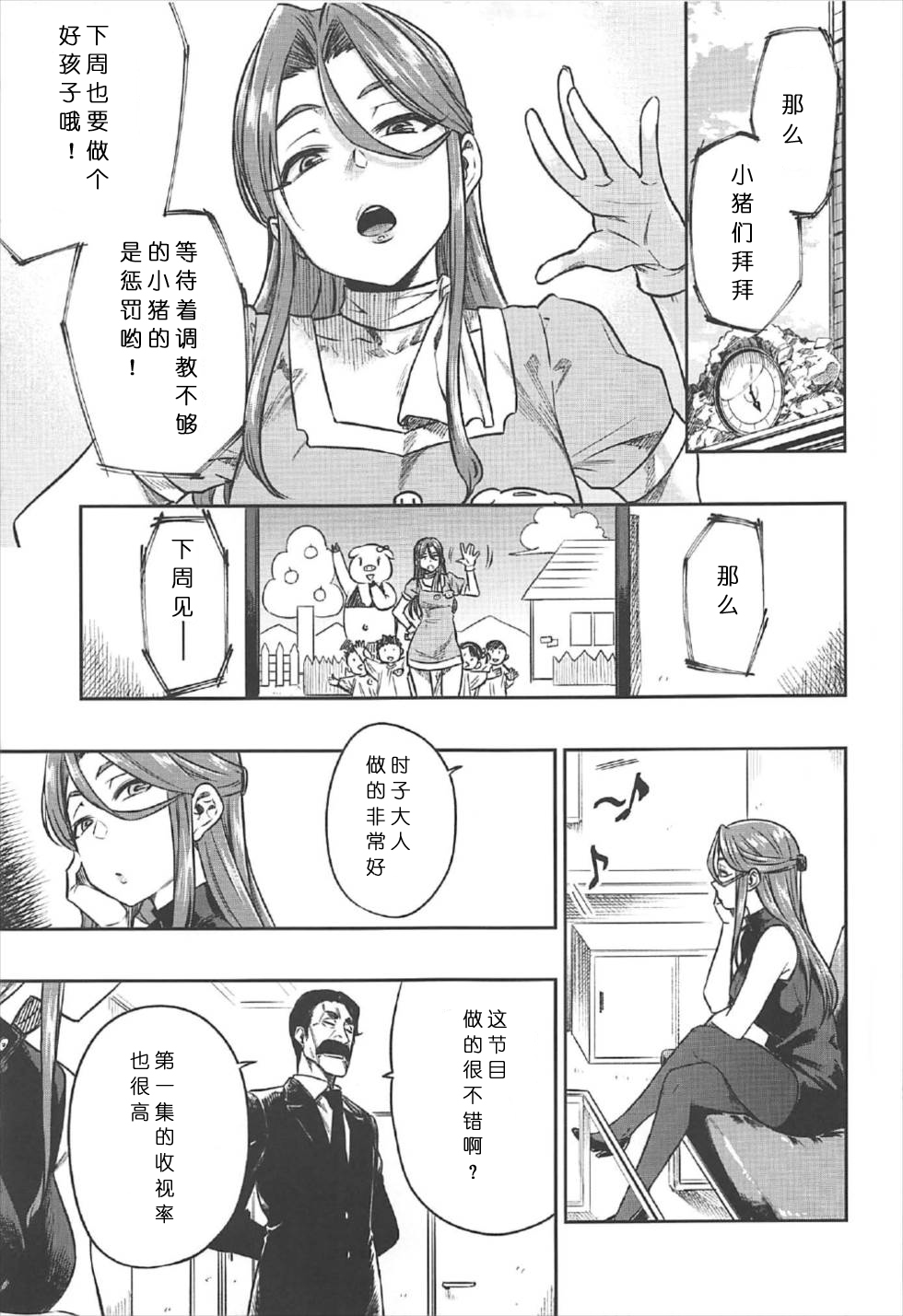 (C92) [Rokusyoku Mikan (Tachiroku)] REWARD BY TOKIKO (THE IDOLM@STER CINDERELLA GIRLS) [Chinese] [渣渣漢化組] page 24 full