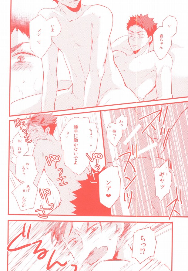 (HaruCC20) [kichun* (Eiri)] Gachiriba!! (Haikyuu!!) page 13 full