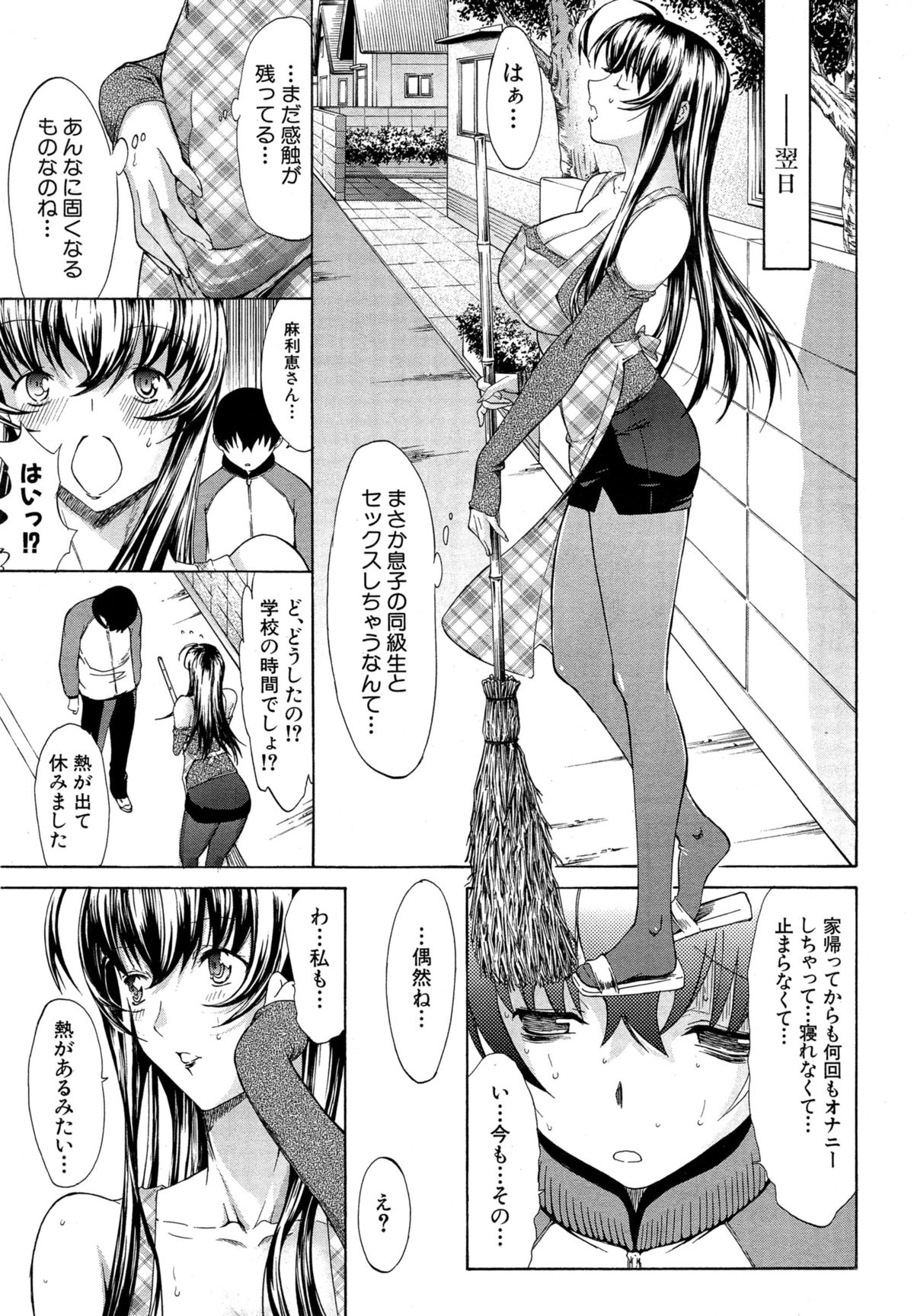 [Kino Hitoshi] Boku no Marie-san Ch. 1-2 page 29 full
