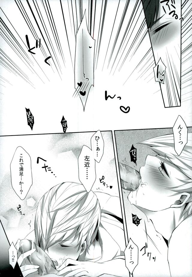 (Senkou! 3 ~Nagatsuki no Utage~) [PKPEPE (Tomoe)] Goshujin-sama no, ♡♡♡ (Sengoku Basara) page 15 full