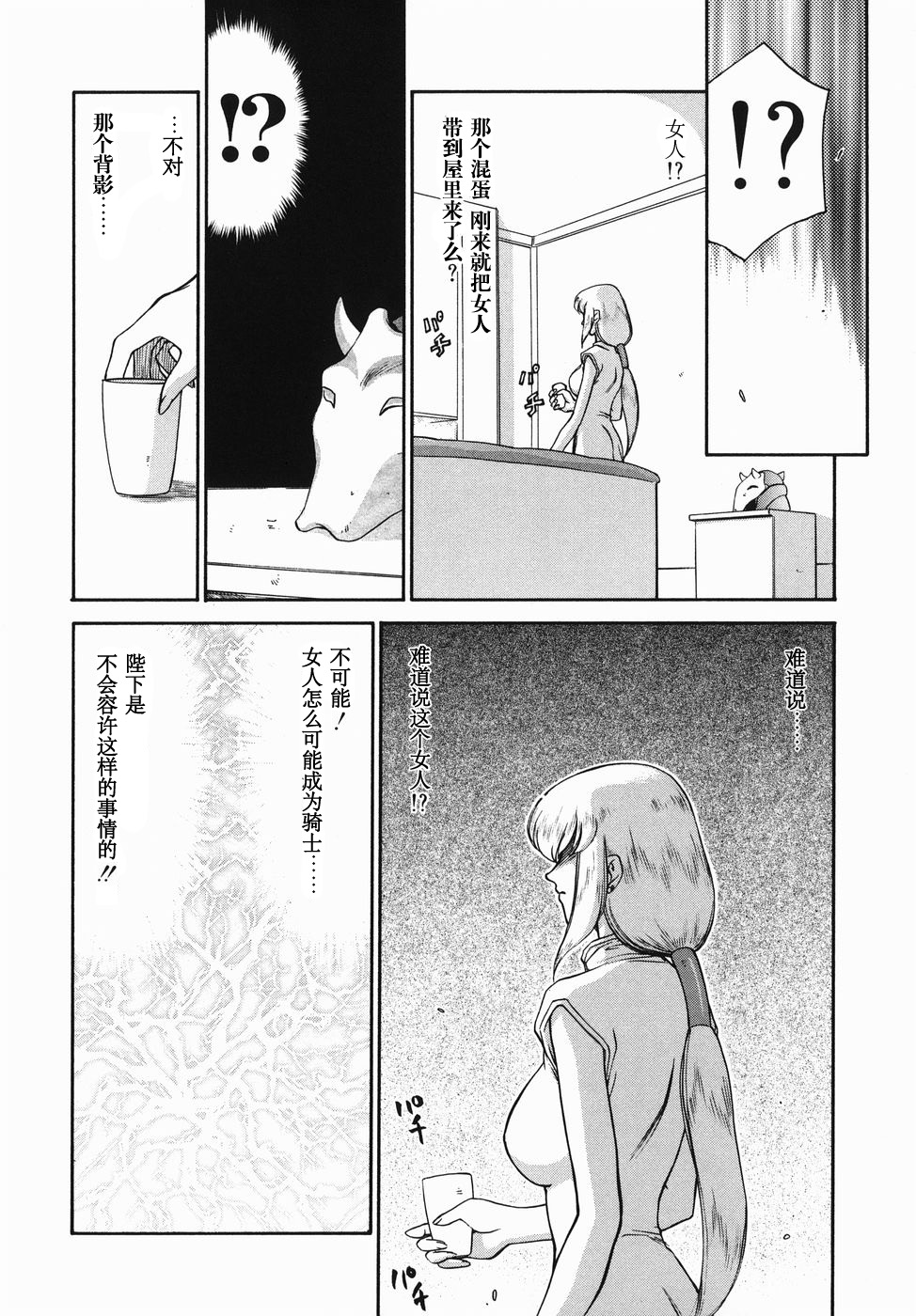 [Taira Hajime] Kamen no Kishi Orleana Zenpen [Chinese] [流星汉化] page 17 full