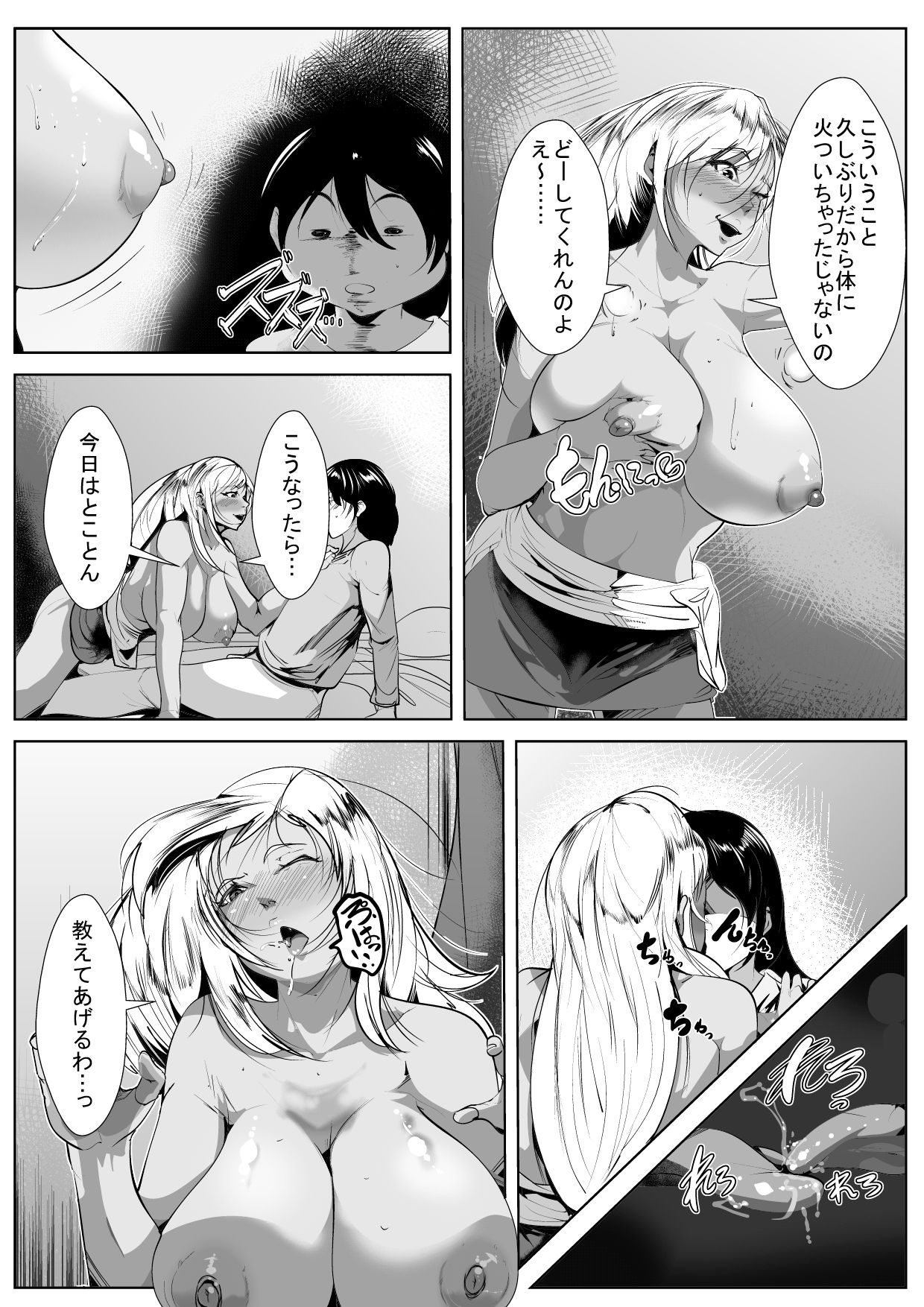 [AKYS Honpo] Otaku no Musuko ni Gal Mama ga Cosplay Kyouiku page 16 full