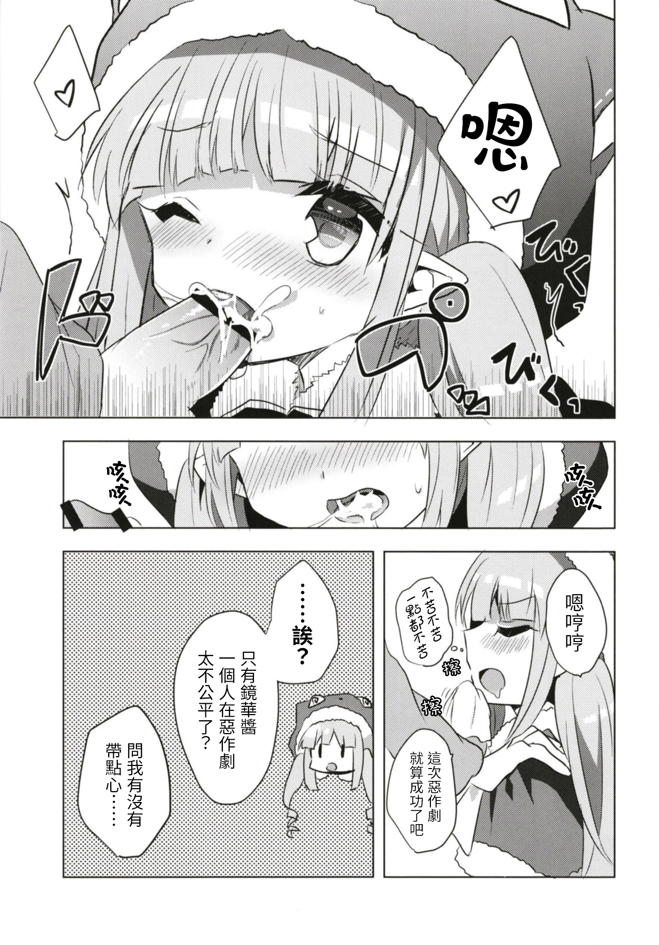 [Slime Kikaku (Kuriyuzu Kuryuu)] PriConne Konekone Re:Dive! 5 (Princess Connect! Re:Dive) [Chinese] [Digital] page 11 full