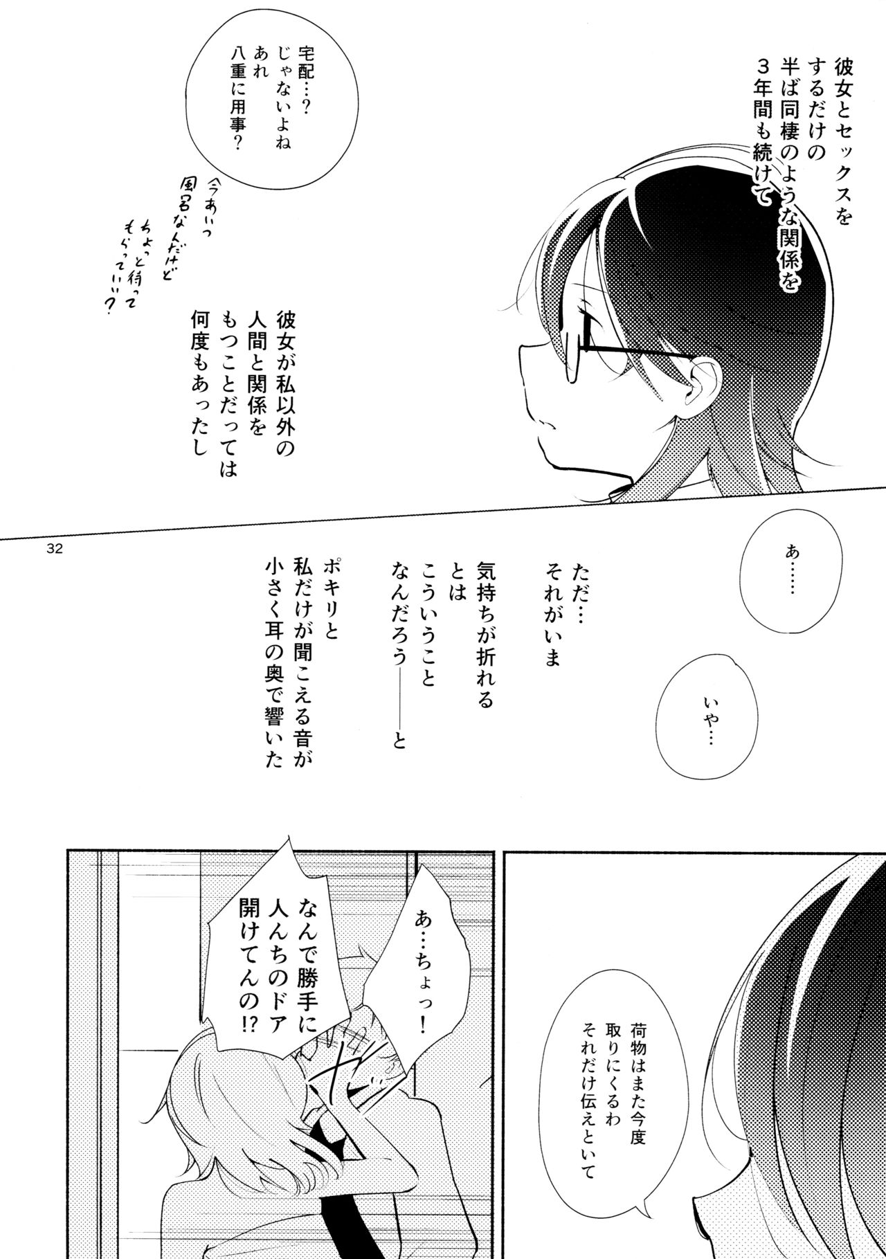 (COMITIA108) [G-complex (YUI_7)] Harugasumi - Kimi to Tomo ni Ayumu Michi page 32 full