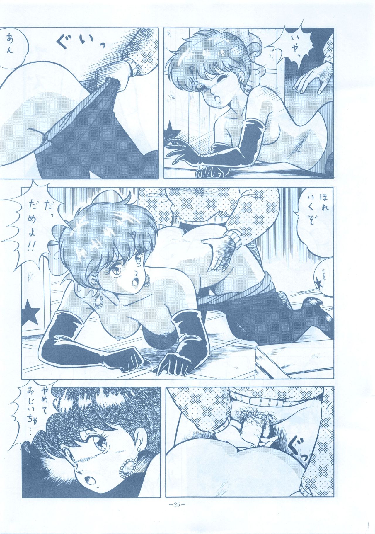 [ALPS (Various)] LOOK OUT 13 (Various) page 25 full