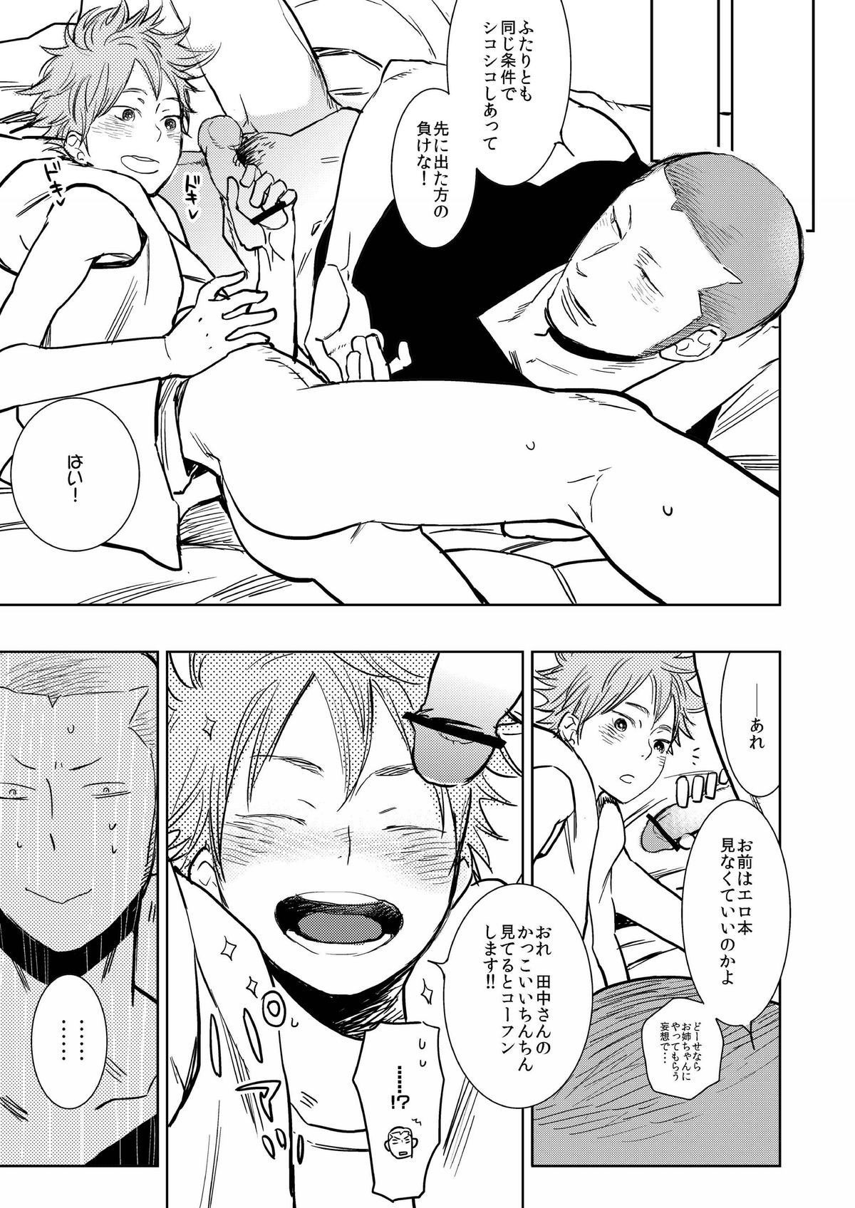 [Junai Meringue-don (Kijima Hyougo‎)] Saisho no, Naisho no. + Natsu no Kedamono (Haikyuu!!) page 36 full