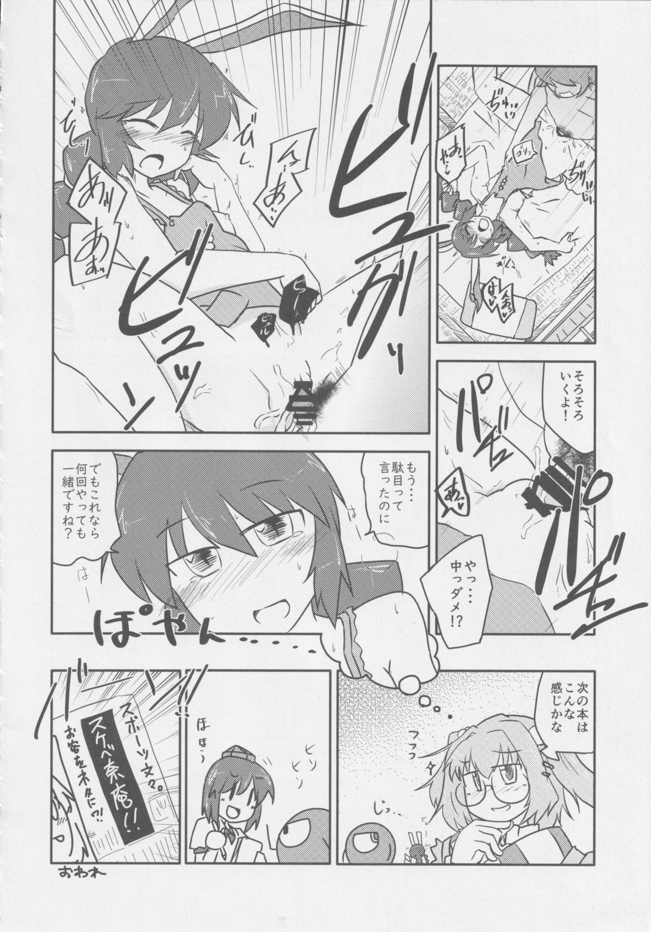 [Nigawarai Yashiki] Get Fuckers -Seiranya- (Touhou Project) page 19 full