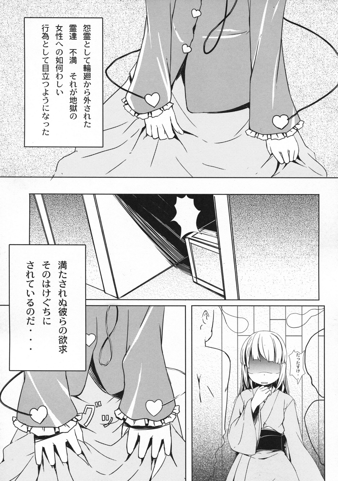 (C79) [Tengallonhat (Kaneta)] BABY BAD DREAM (Touhou Project) page 6 full