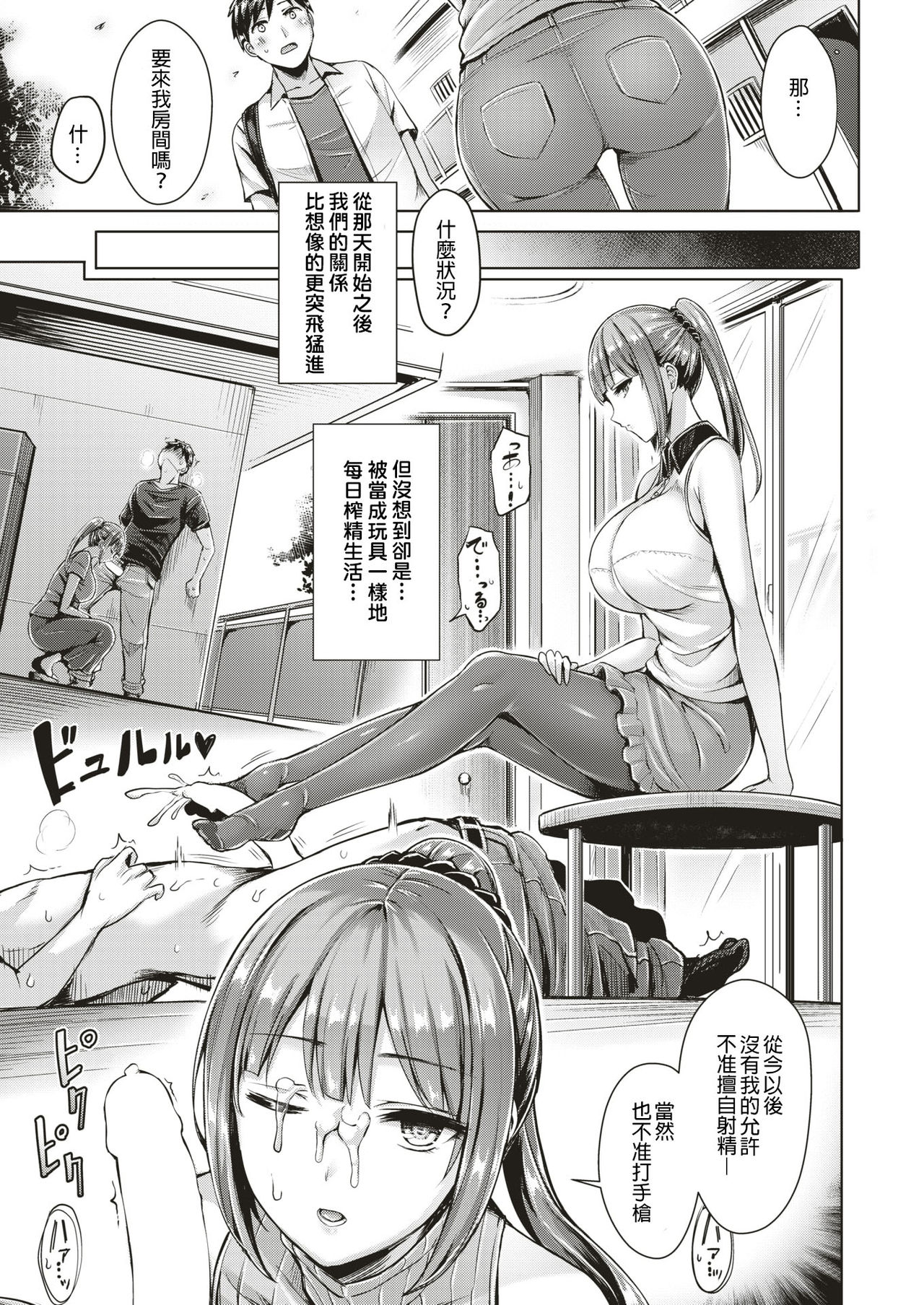 [Okumoto Yuuta] Wakaranai yo! Kurogawa-san (COMIC Kairakuten BEAST 2018-09) [Chinese] [射精人生漢化組] [Digital] page 3 full