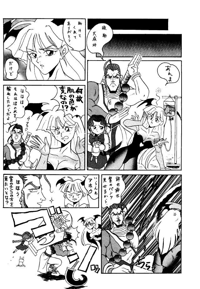 (C48) [METAL BOX (Various)] METAL BOX No.3 Vampire Only (Darkstalkers) page 40 full