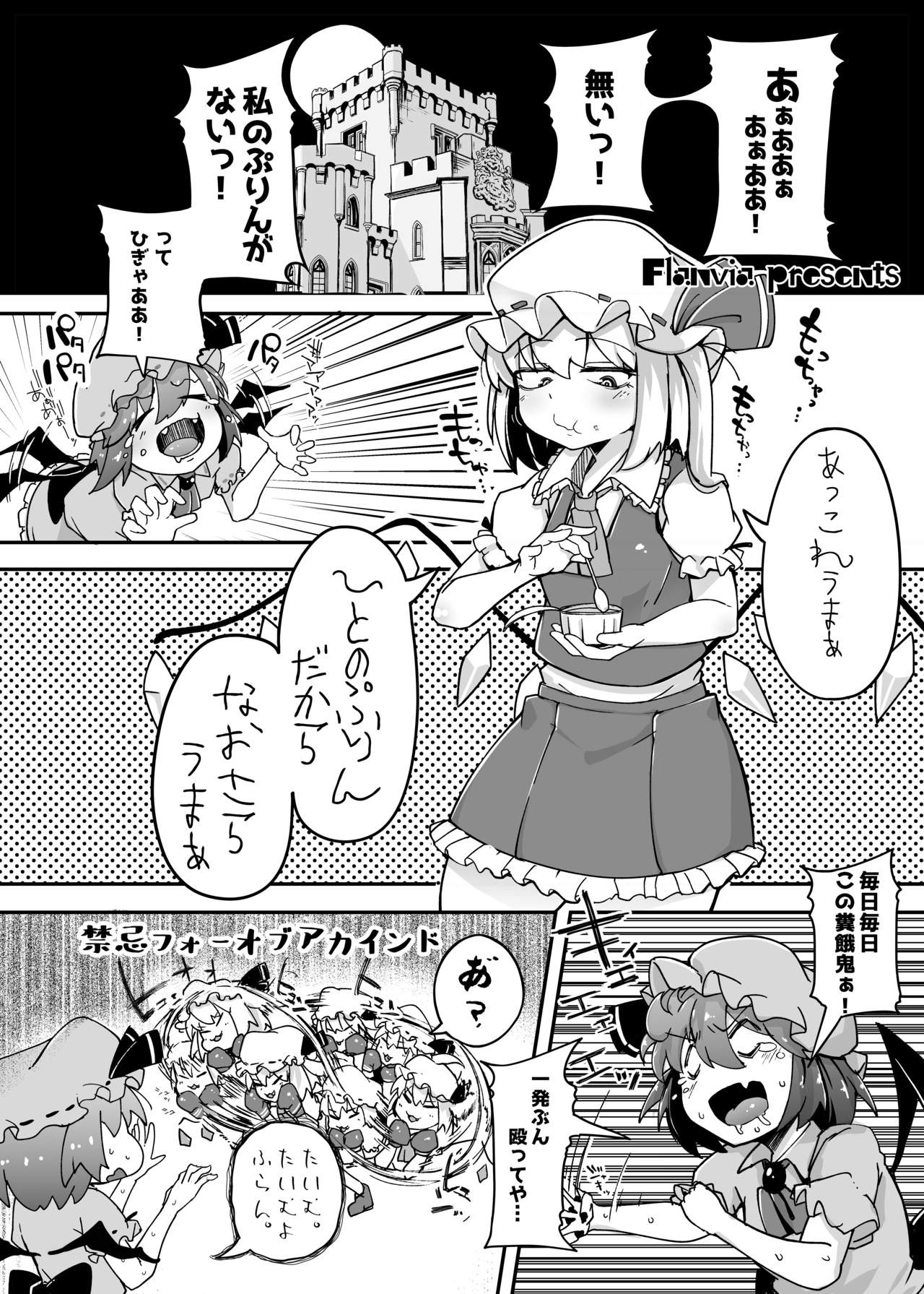 [Jikahatsudensho (flanvia)] Flandre VS Wakarasetai Oji-san (Touhou Project) [Digital] page 3 full