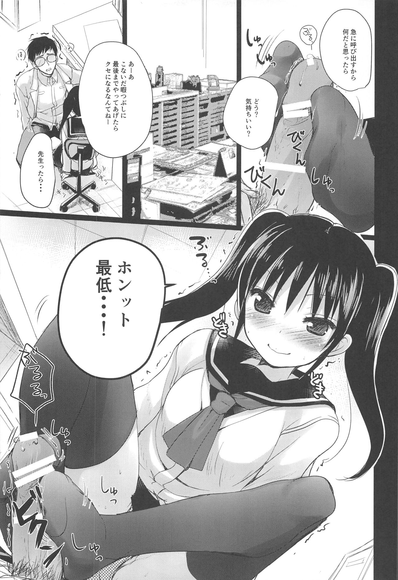 (C94) [Courmet-Nyankichi (Nekoyashiki Nekomaru)] Shoujo Kuukan - JC to Sensei page 16 full