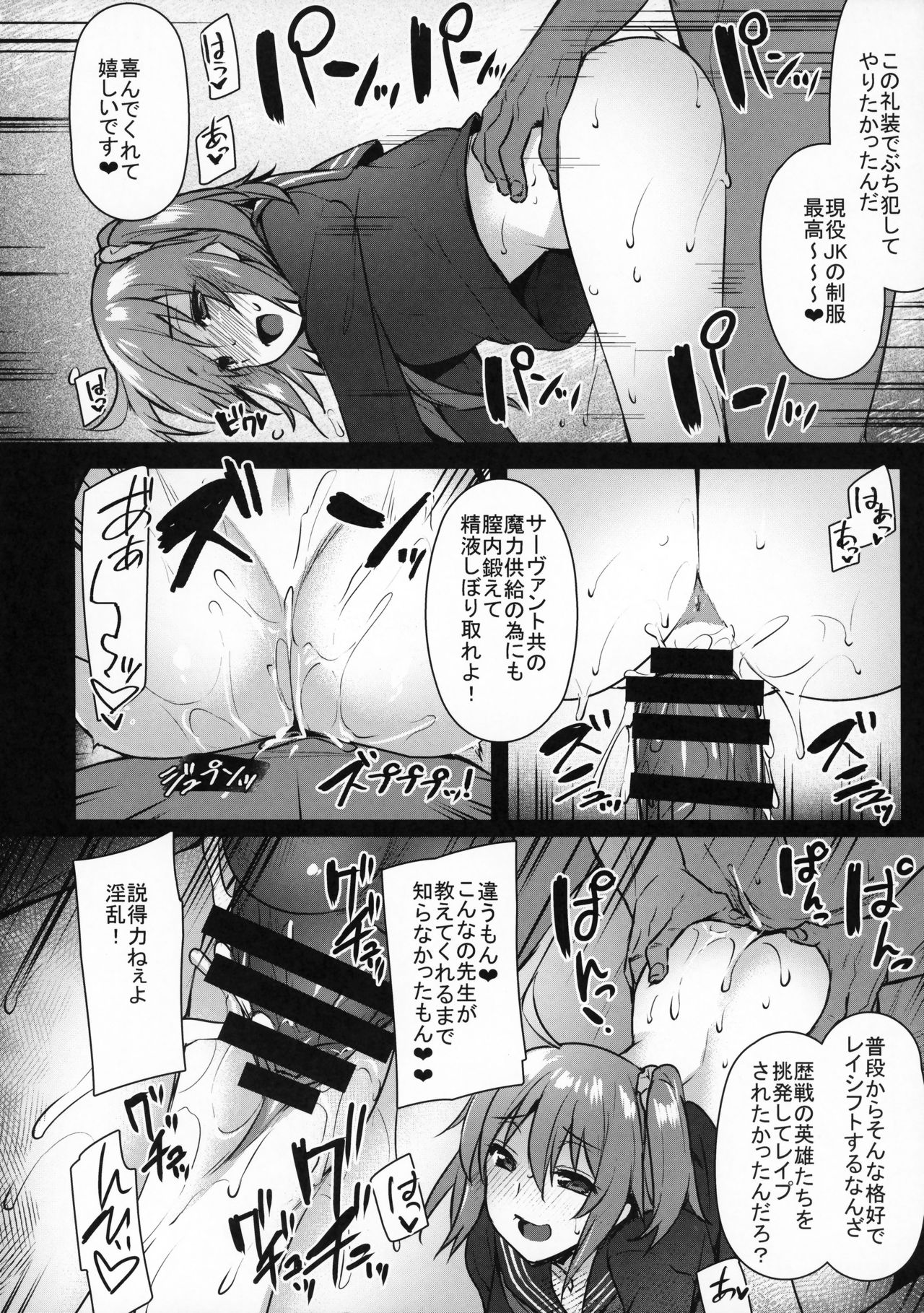 (C93) [Himeya (Abe Inori)] Saimin Kanryou Sex Slave Order (Fate/Grand Order) page 17 full