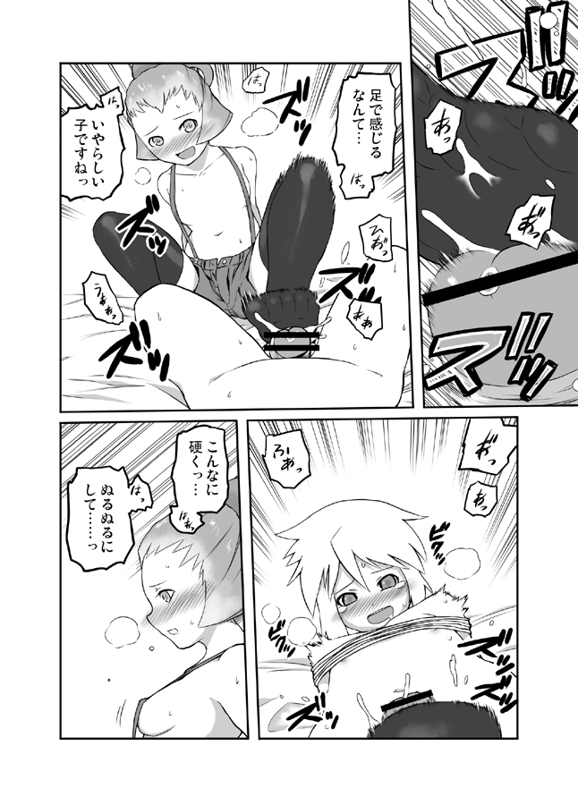 [Tsukudani] FFCCのえほん3 page 8 full