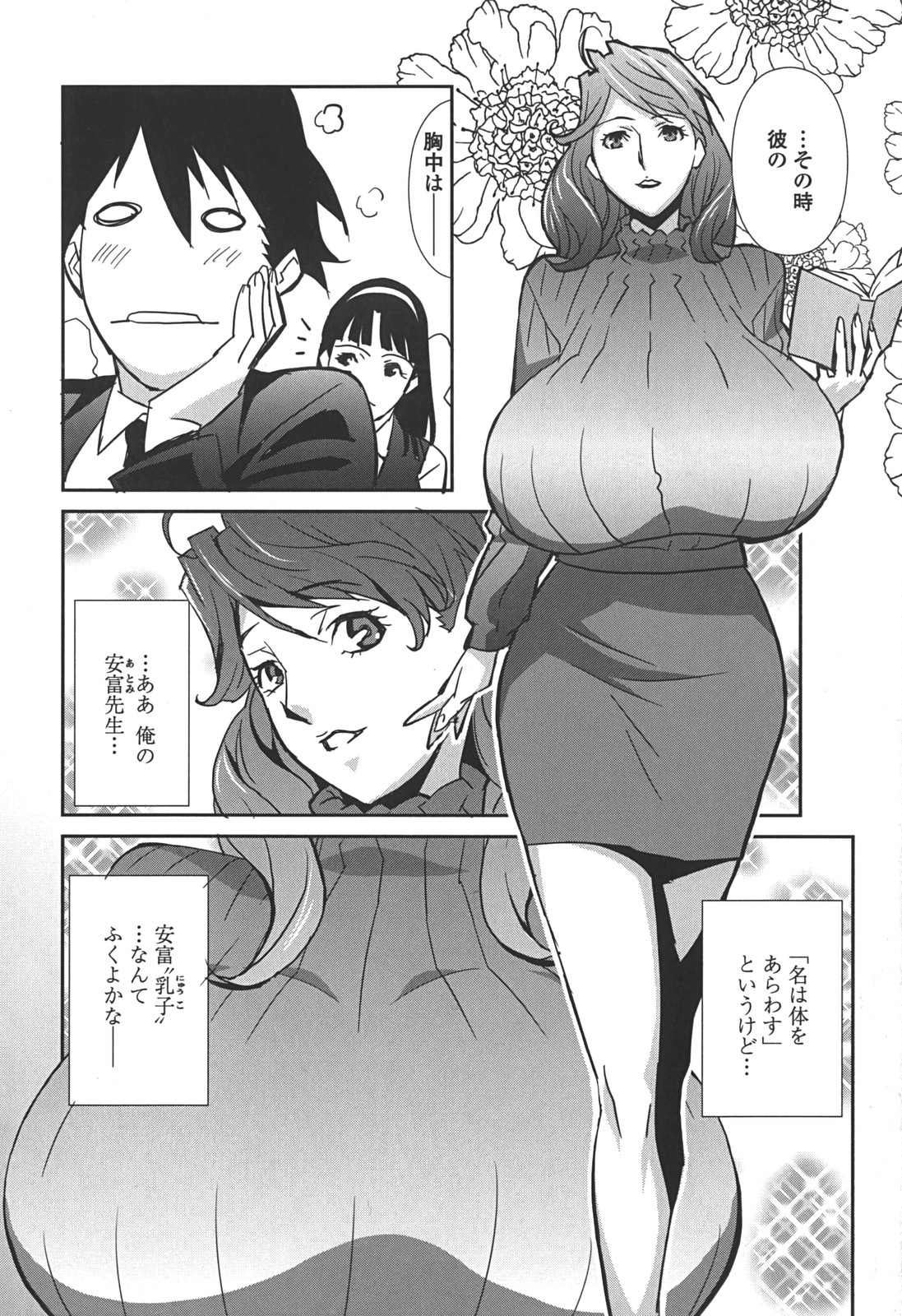 [Miura Takehiro] BUST UP SCHOOL -Yawaraka Kigougun- page 11 full