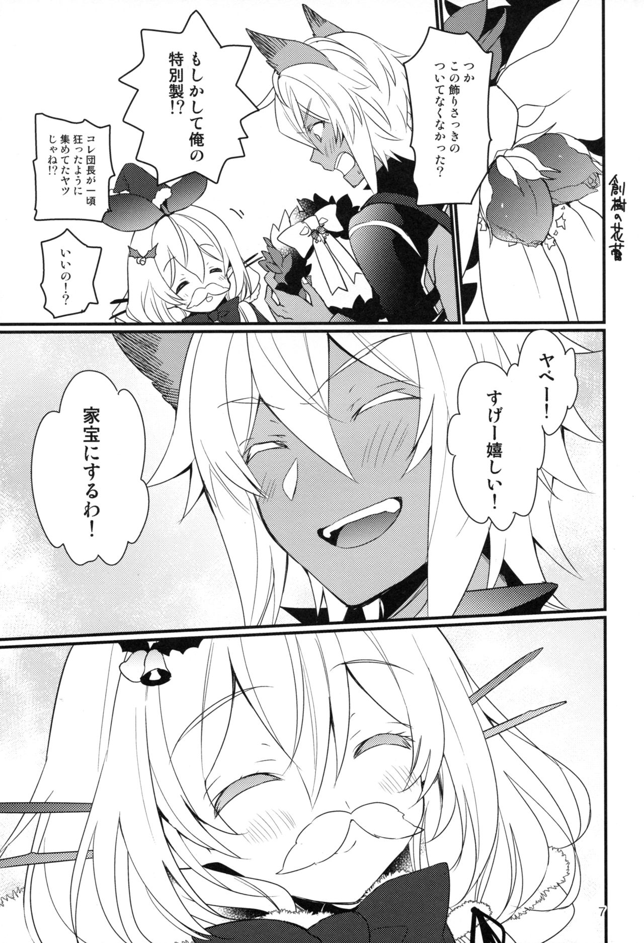 (C95) [Sui Sui Works (Mizuno Sao)] 500-sai Kurai Toshiue no Seishoujuu to Seiya ni Parynigh Suru Hanashi (Granblue Fantasy) page 6 full