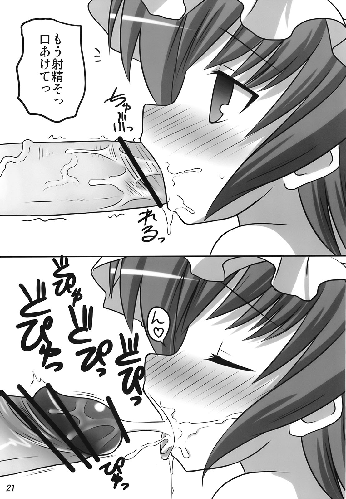 (Reitaisai 5) [Fukutsuu Okosu (Kaiou)] Eiki o Yashinaenai (Touhou Project) page 20 full