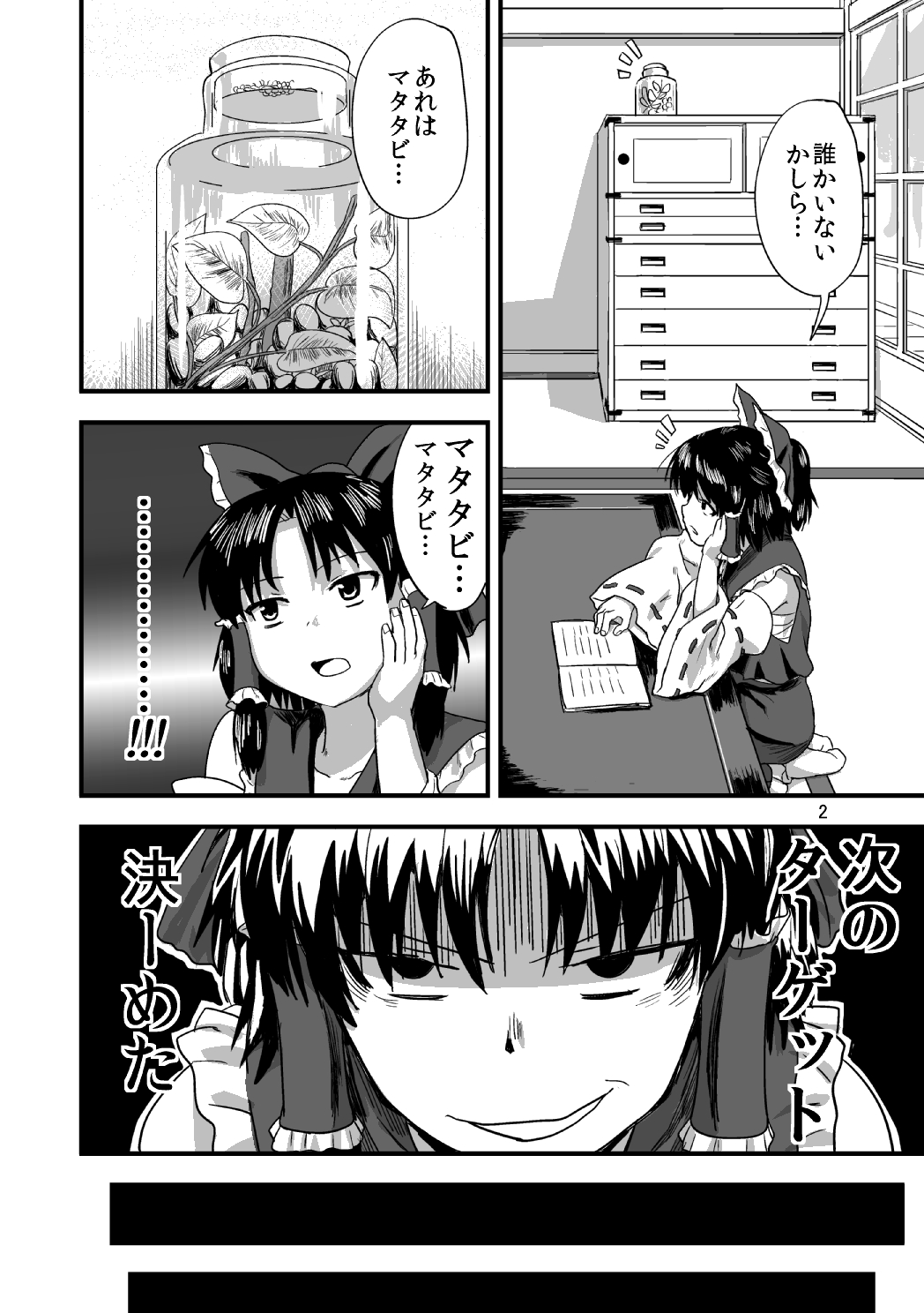 [Nananana (Nannal)] Touhou no Kichiku Miko - Chen Hen (Touhou Project) [Digital] page 3 full