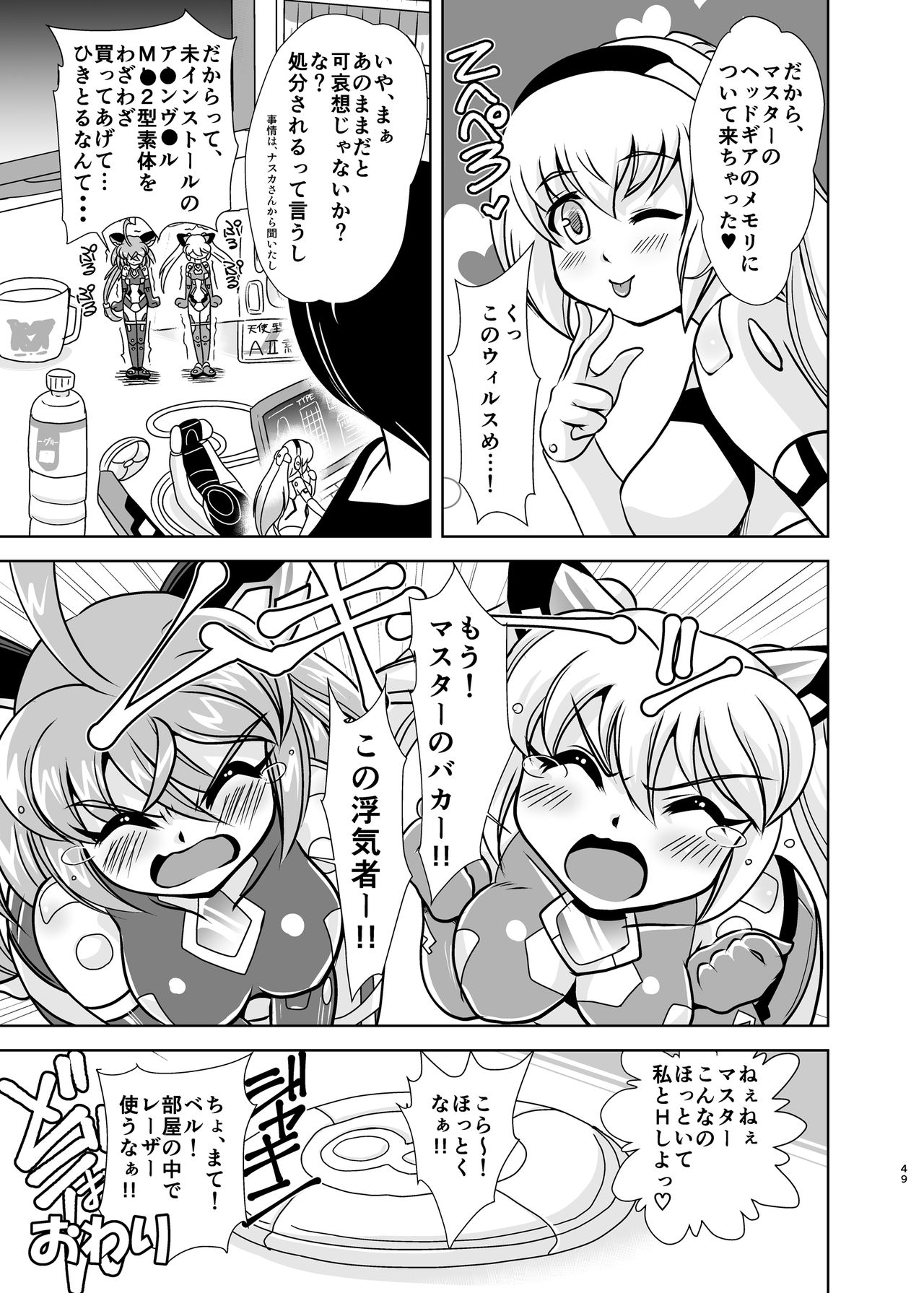[Misuterutein (Oborogumo Takamitsu)] VH5 (Busou Shinki) [Digital] page 48 full
