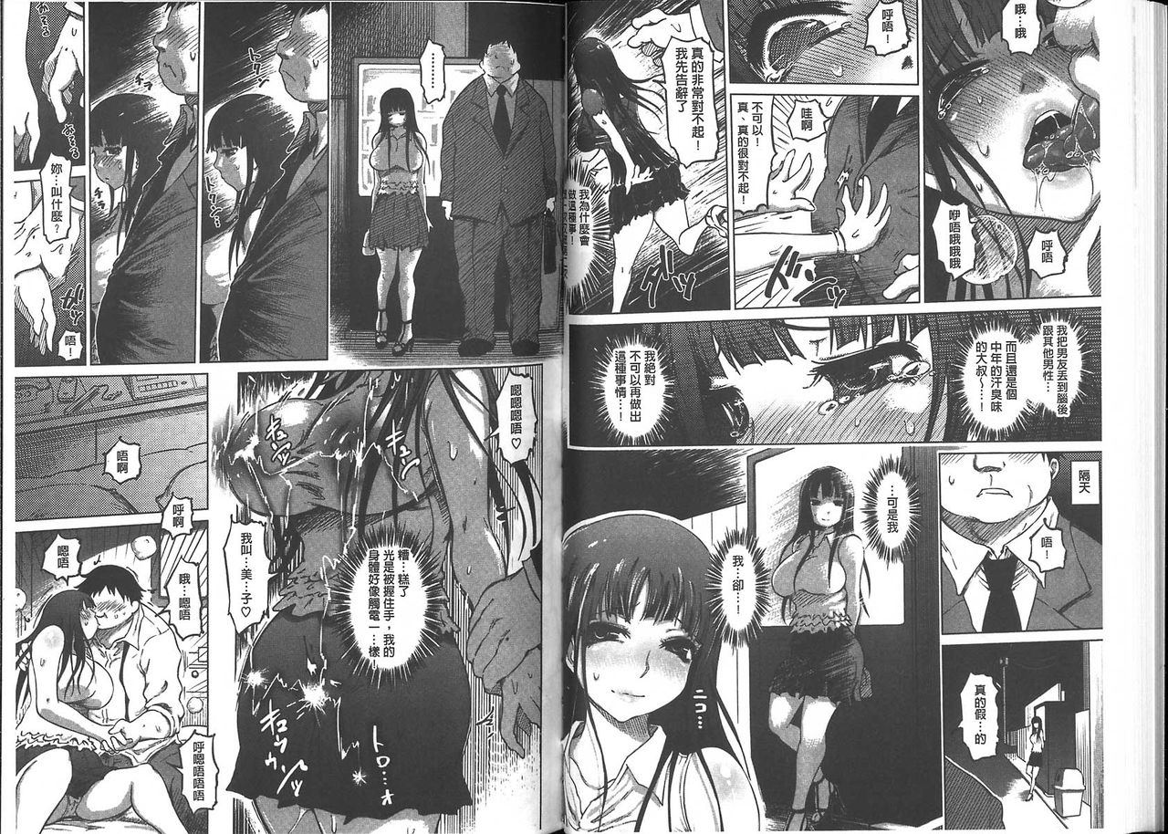[Marukidou] Iro Ochi Trap [Chinese] page 44 full