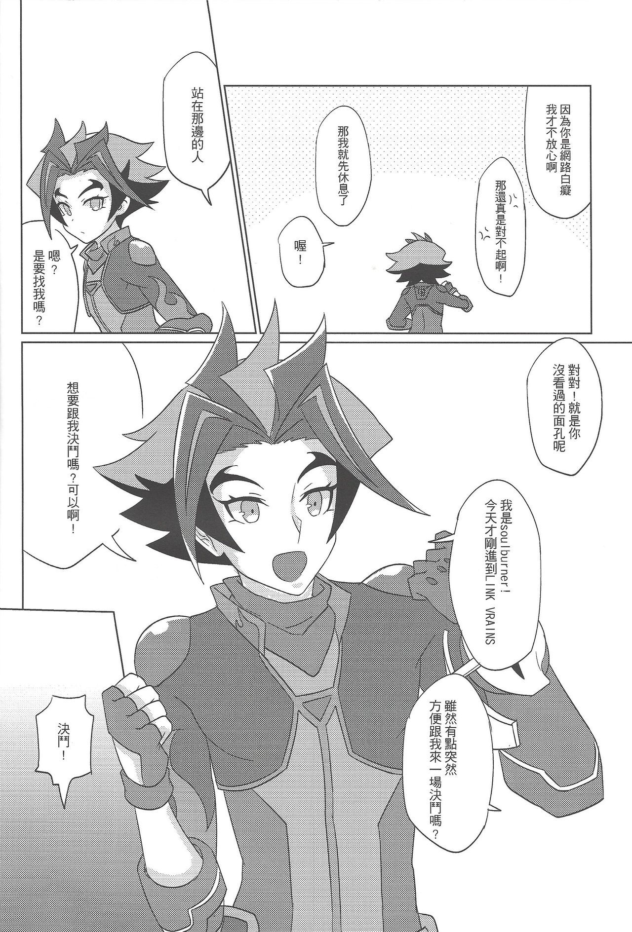 [Baisoku zenshin!] Sobakawa (Yu-Gi-Oh! VRAINS) [Chinese] page 5 full