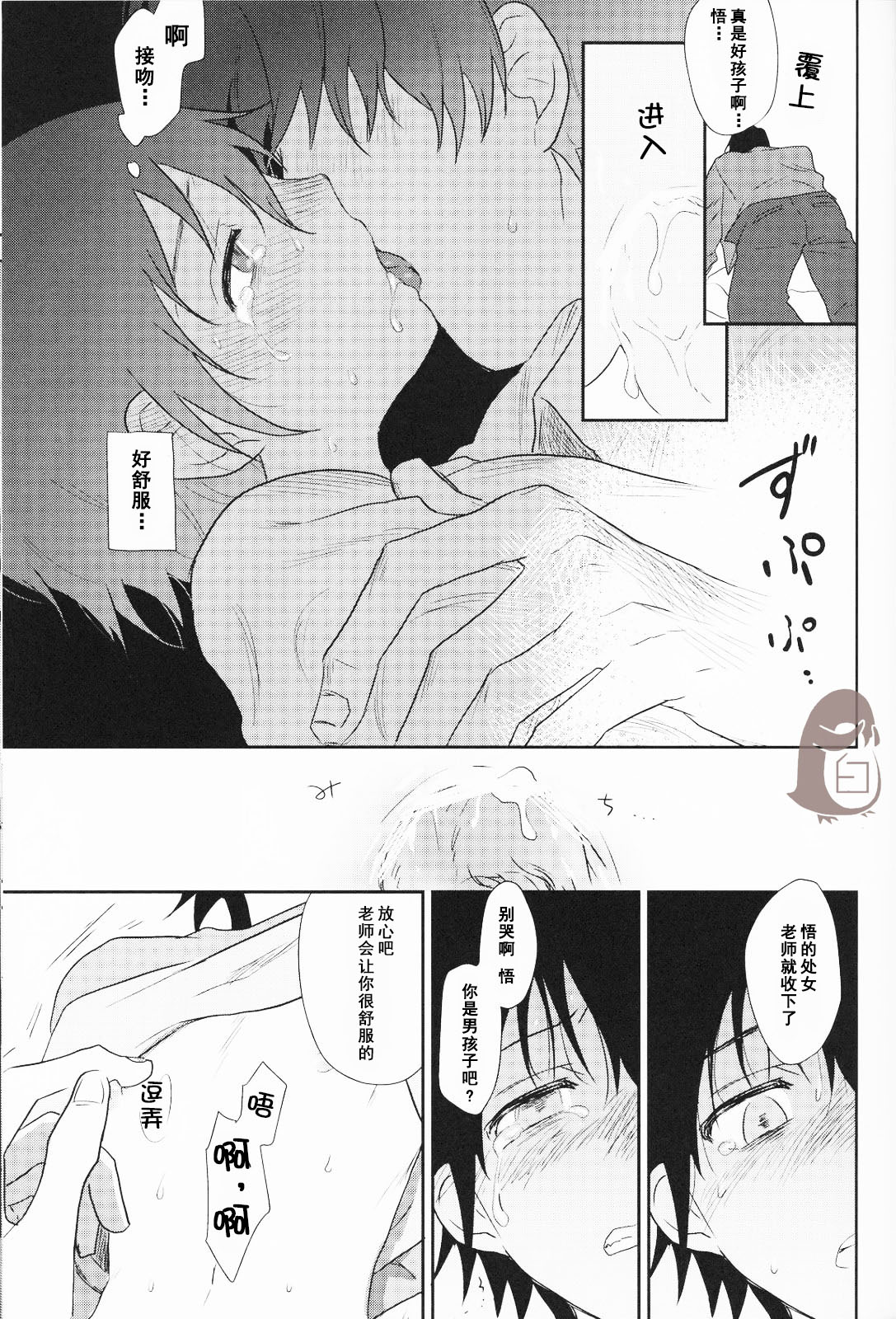 (SUPER25) [hapihapi (Suhoi)] Sayonara Rinri (Boku dake ga inai machi) [Chinese] [洗白白个人汉化] page 16 full