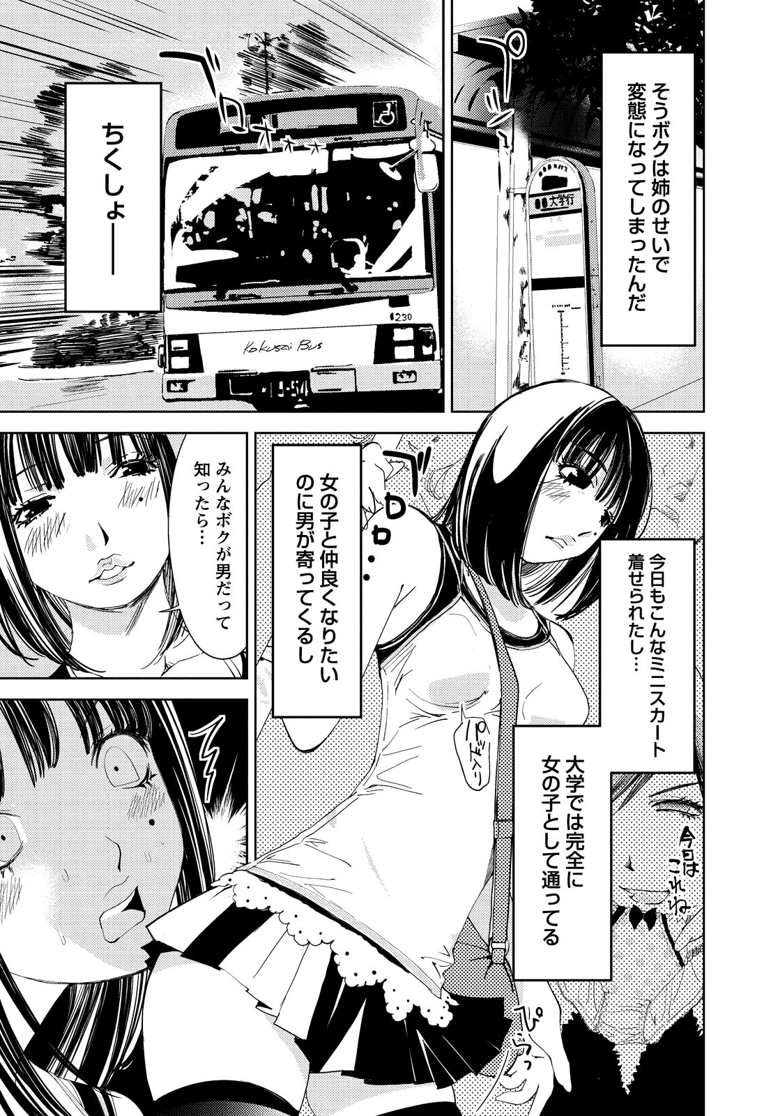[Himuro Serika] Kimi, Hentai... da yo ne [Digital] page 20 full