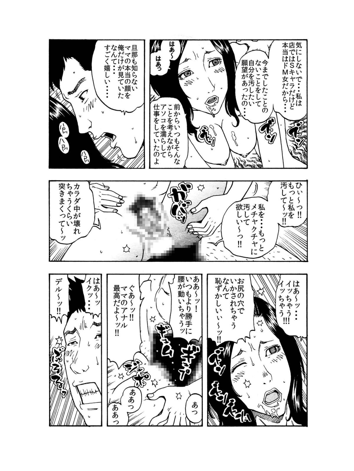 [艶色村役場すぐヤル課] 「イヒヒ・・・・ここだけの話ですが、貴方の奥さんは寝取られてマスよ・・・・」 page 15 full