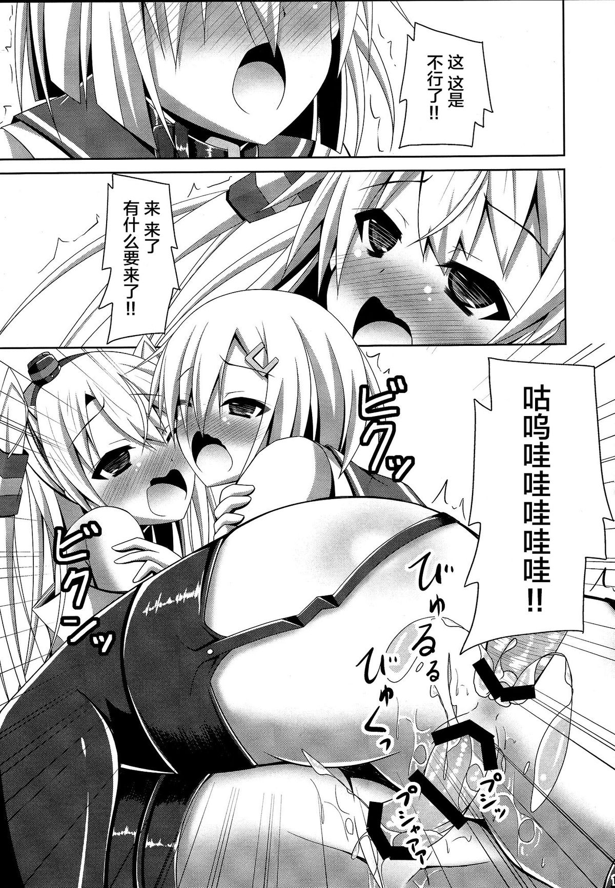 (SC64) [Imitation Moon (Narumi Yuu)] Uchi no Hamakaze wa Choukyouzumi (Kantai Collection -KanColle-) [Chinese] [CE汉化组] page 19 full