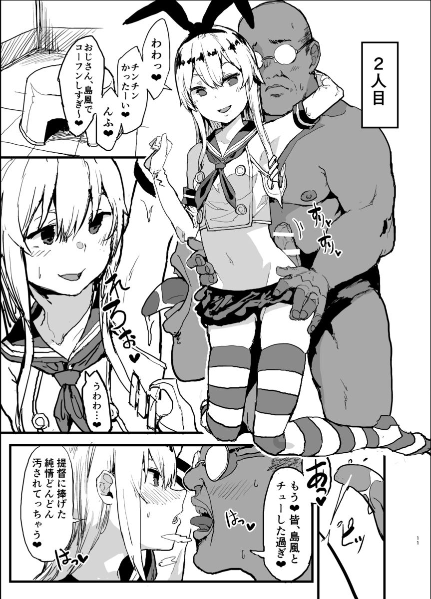 [Nhoooooooooooooo (Oosawara Sadao)] Futokutei Tasuu no Otoko to Berochuu Sex Suru Shimakaze Netorase Bon (Kantai Collection -Kancolle-) page 10 full