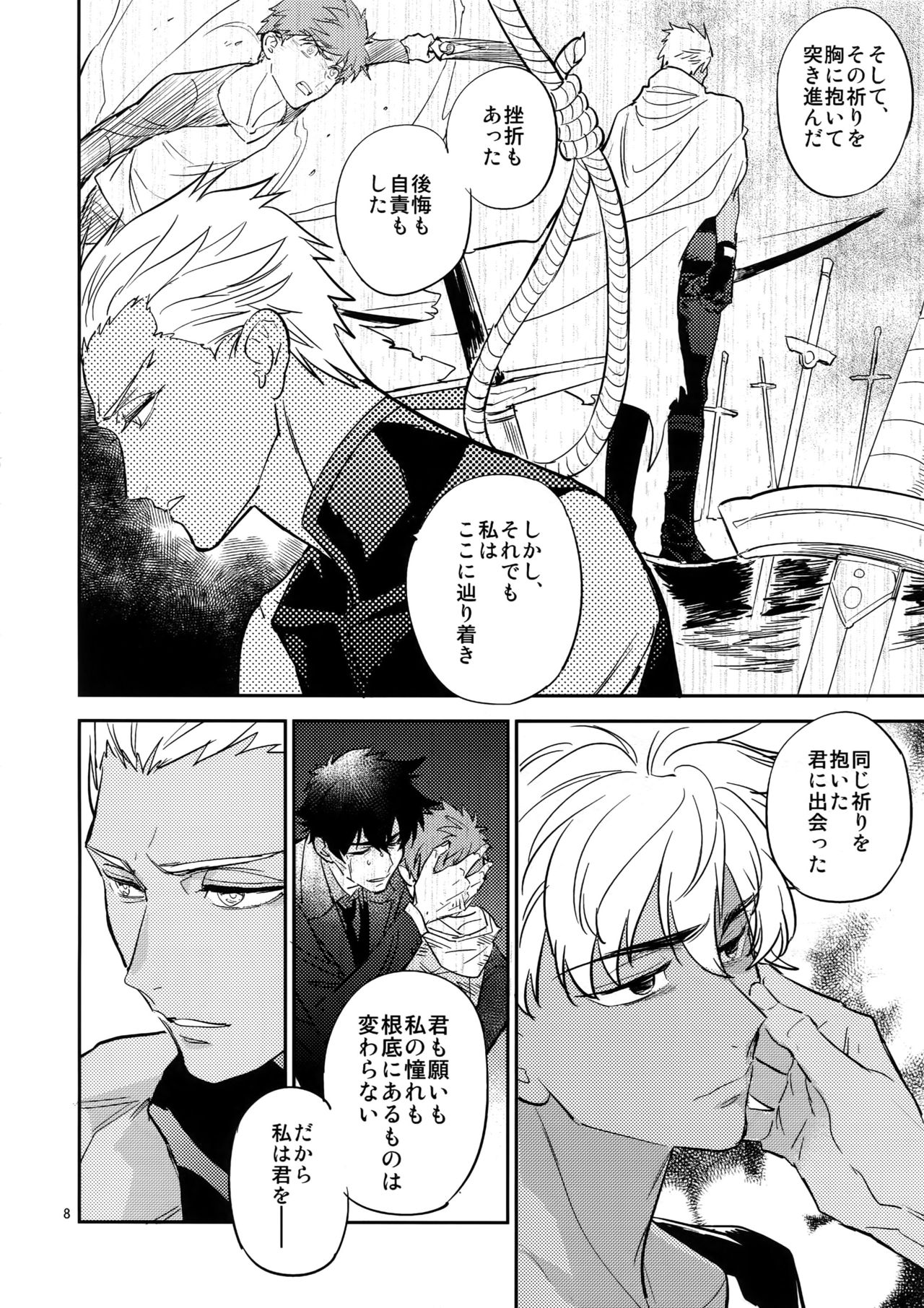 (Dai 11-ji ROOT4to5) [Fukagawa (Tsuzurao Kaya)] Gudaguda ni Shite [Kouhen] - Make me GUDAGUDA (Fate/Grand Order) page 7 full