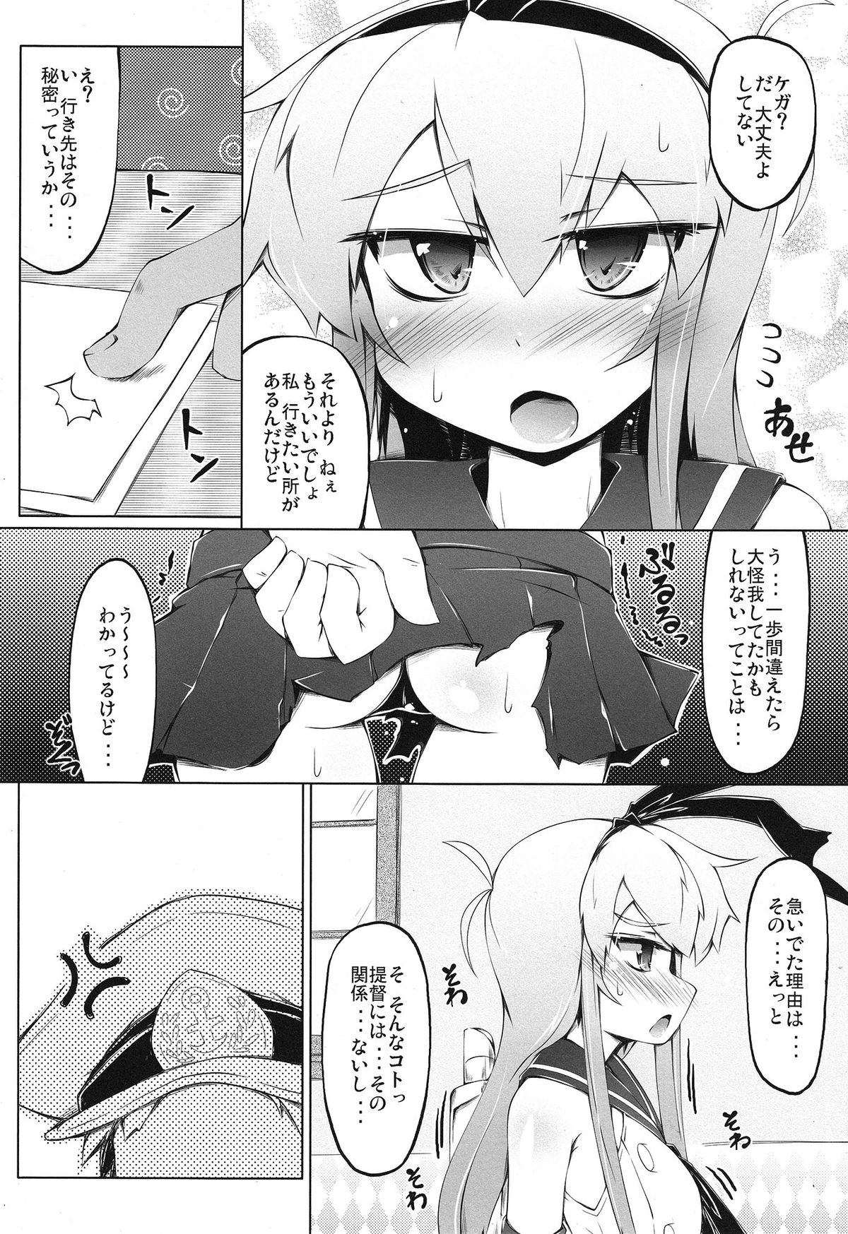 (C85) [Narumiya, Youmusya (Narumiya, Gengorou)] Shikkin Collection ~Shikkolle~ (Kantai Collection -KanColle-) page 13 full