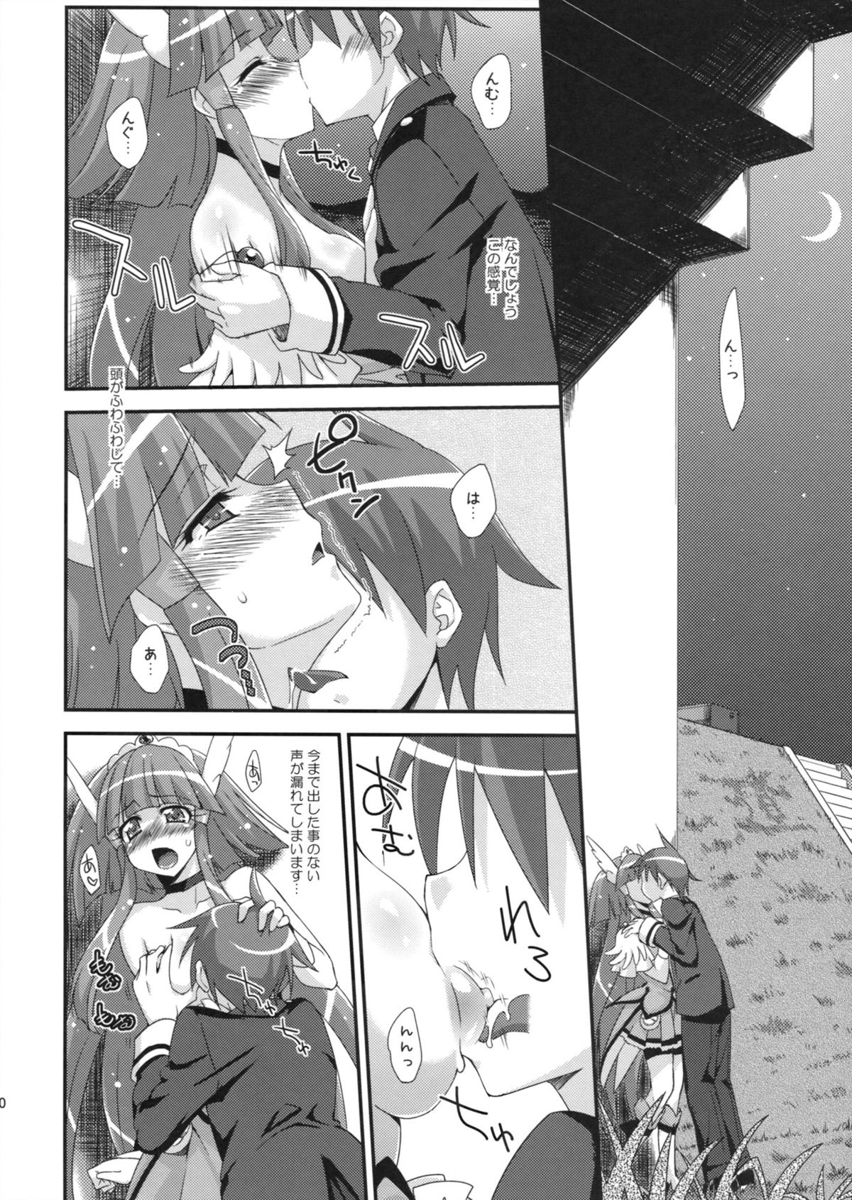 (C82) [Fruitsjam (Mikagami Sou)] BEAUTY & CHERRY (Smile Precure!) page 9 full