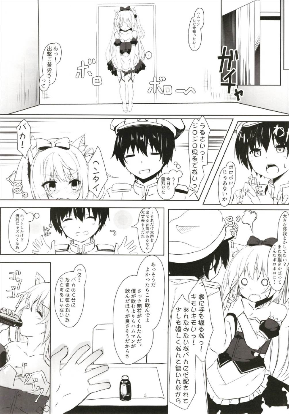 (C93) [Kinokomushin (Kinokomushi)] Hammann no Daisuki o Uketorinasai (Azur Lane) page 5 full