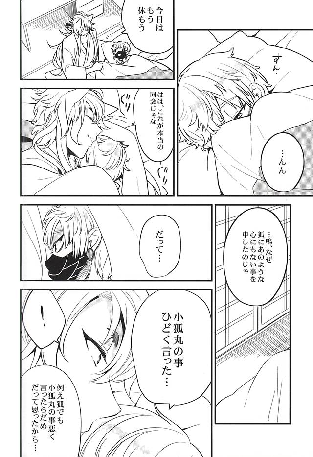 (Senka no Toki Zan) [ParasC (Chimi)] Anzu Ume (Touken Ranbu) page 9 full