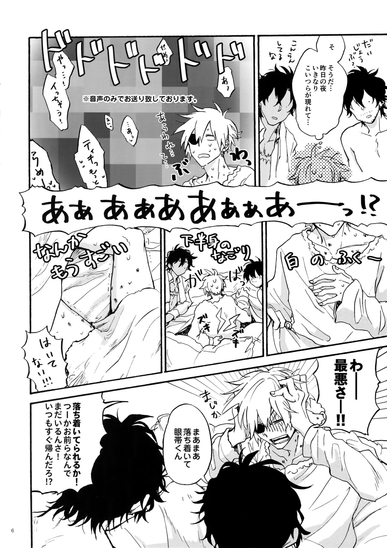 [25cm (Morisuzu)] Shiro to Kuro to ore (D.Gray-man) page 5 full