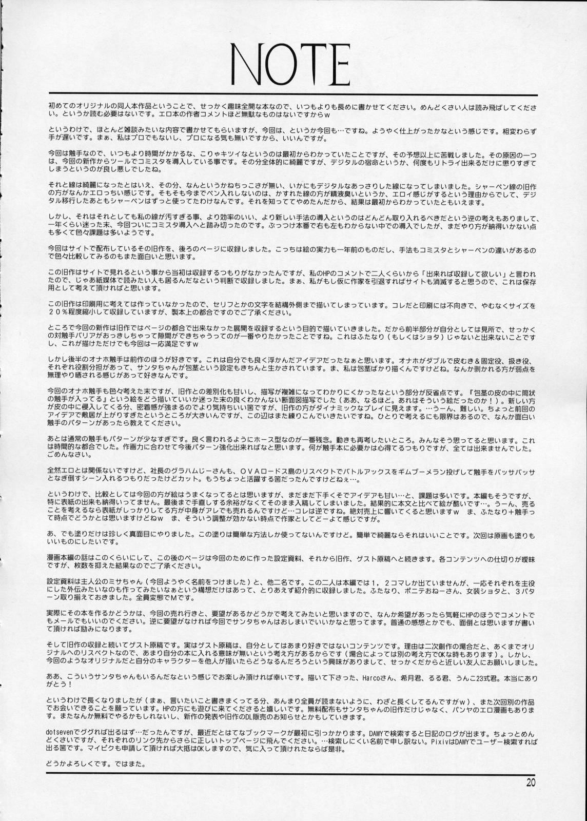 (C77) [.7 (DAWY)] Futanari Santa-chan Special page 19 full