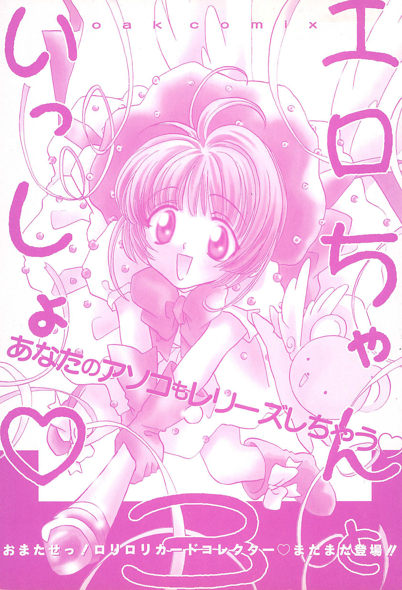 [Oakla Shuppan (Various)] Ero-chan to Issho 3 Bishoujo Card Collector H Anthology (Cardcaptor Sakura) page 3 full