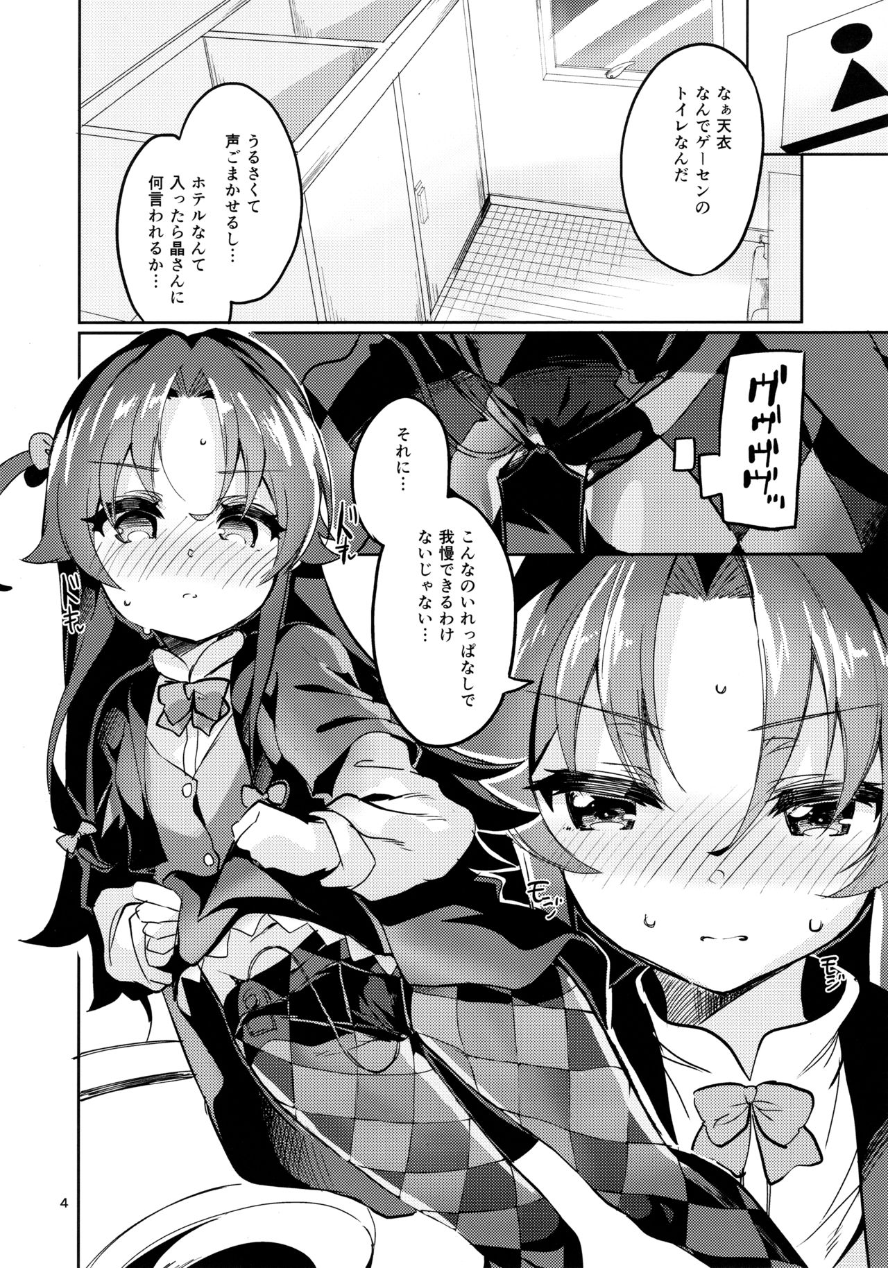 (C94) [Circle-FIORE (Ekakibit)] Ryuuou no Kyuujitsu Ura (Ryuuou no Oshigoto!) page 3 full