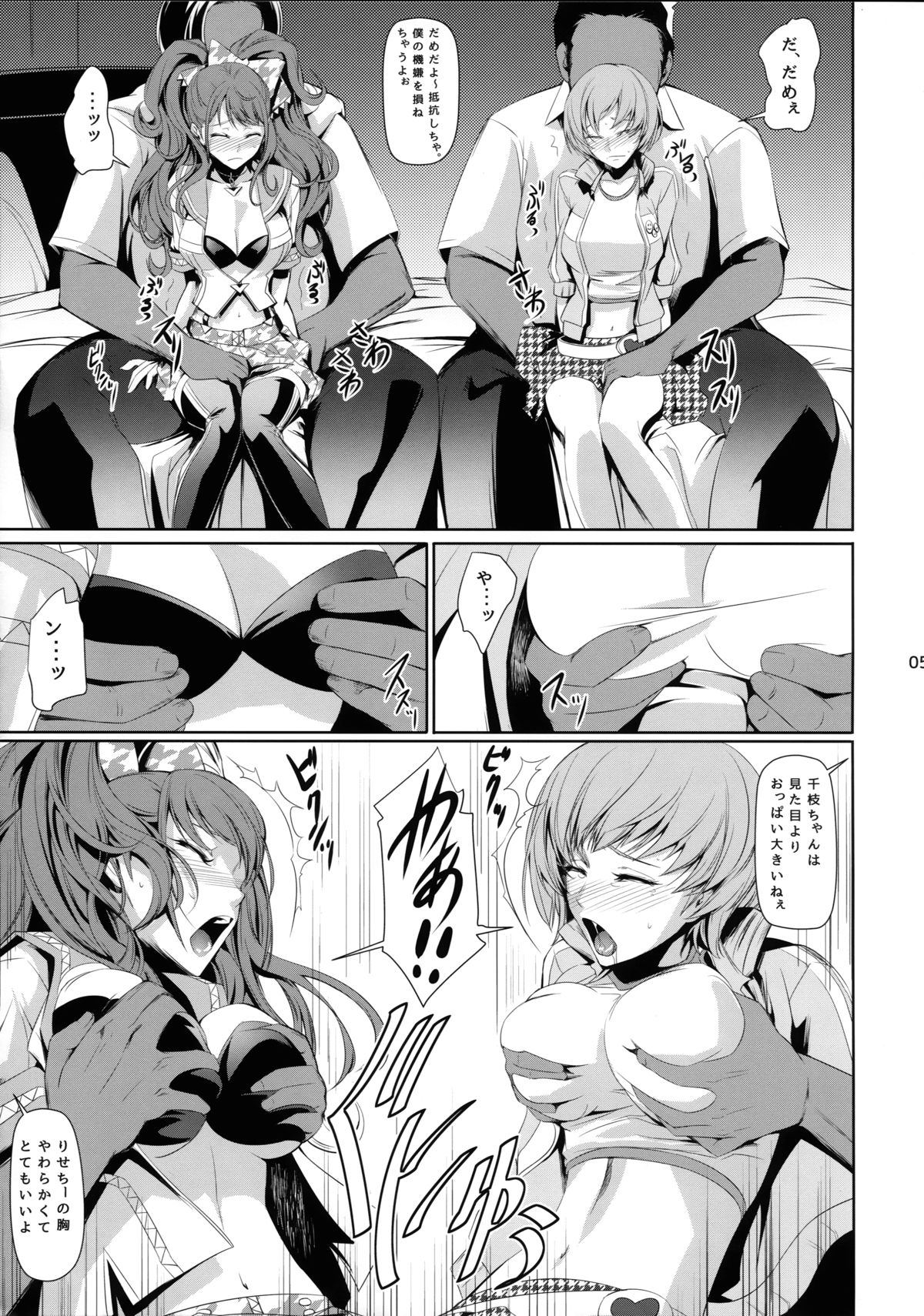 (C88) [DEX+ (Nakadera Akira)] Rise Chie (Persona 4) page 7 full