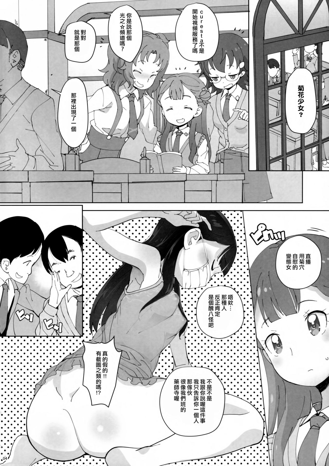 (C94) [COUNTER-CENSORSHIP (Ookami Uo)] Oshiri Shoujo - Anal Angel (Hugtto! PreCure) [Chinese] [臭鼬娘漢化組] page 4 full